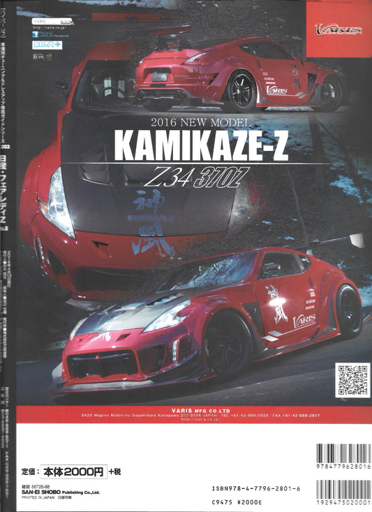 HYPER REV Fairlady Z vol. 203