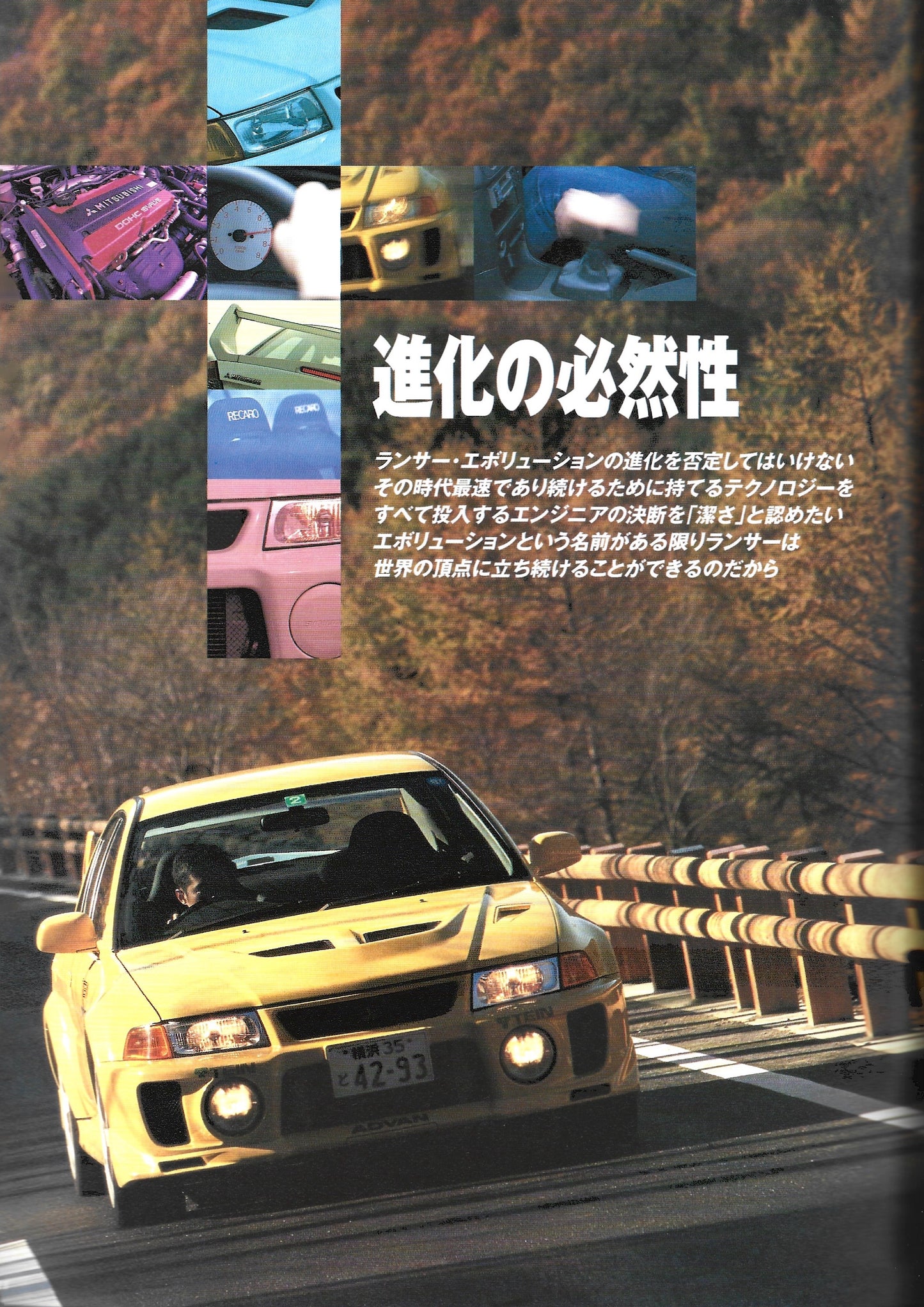 HYPER REV Lancer EVO vol. 33