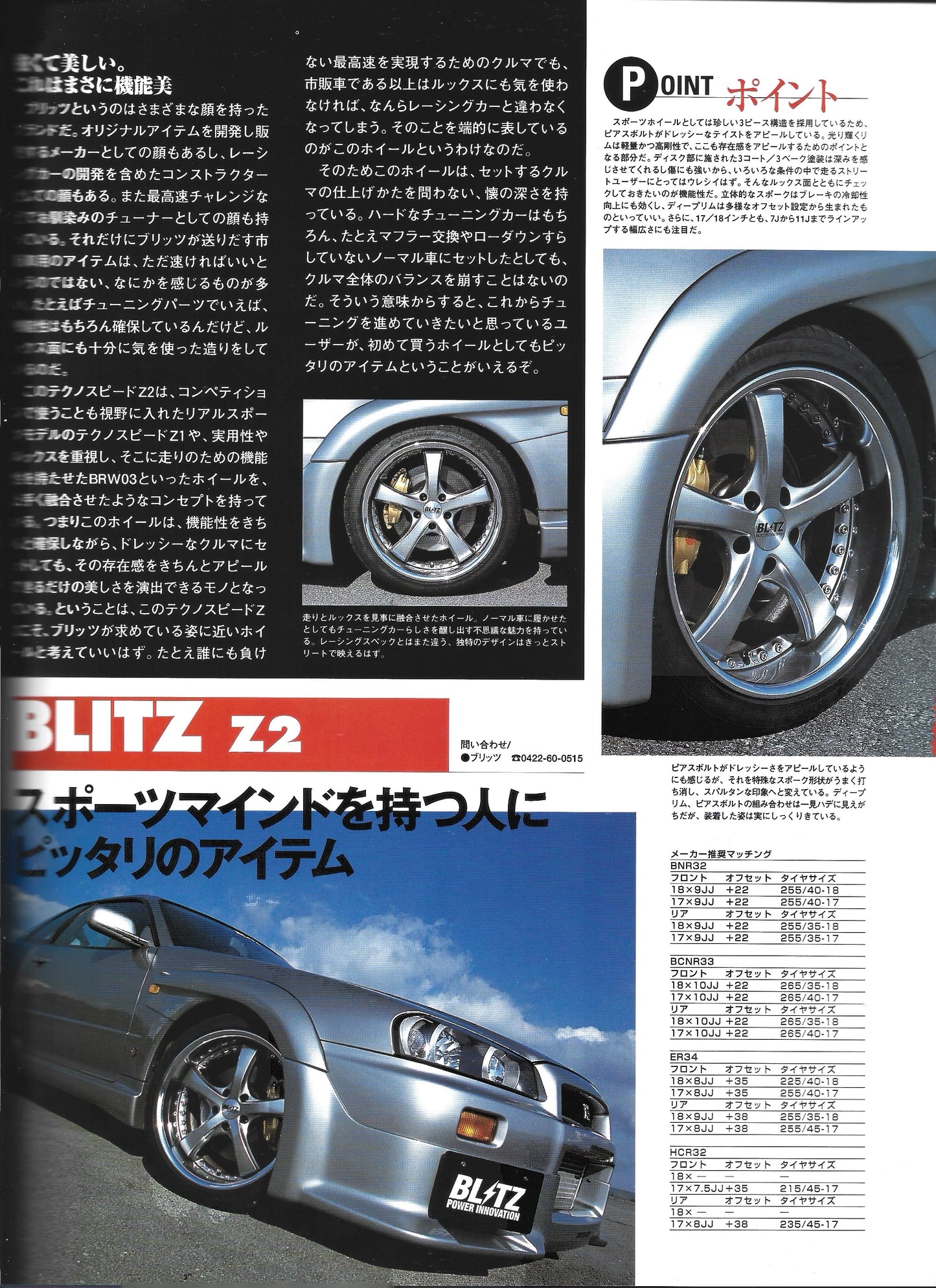 SKYLINE R32 R33 R34 Street Complete Tuning