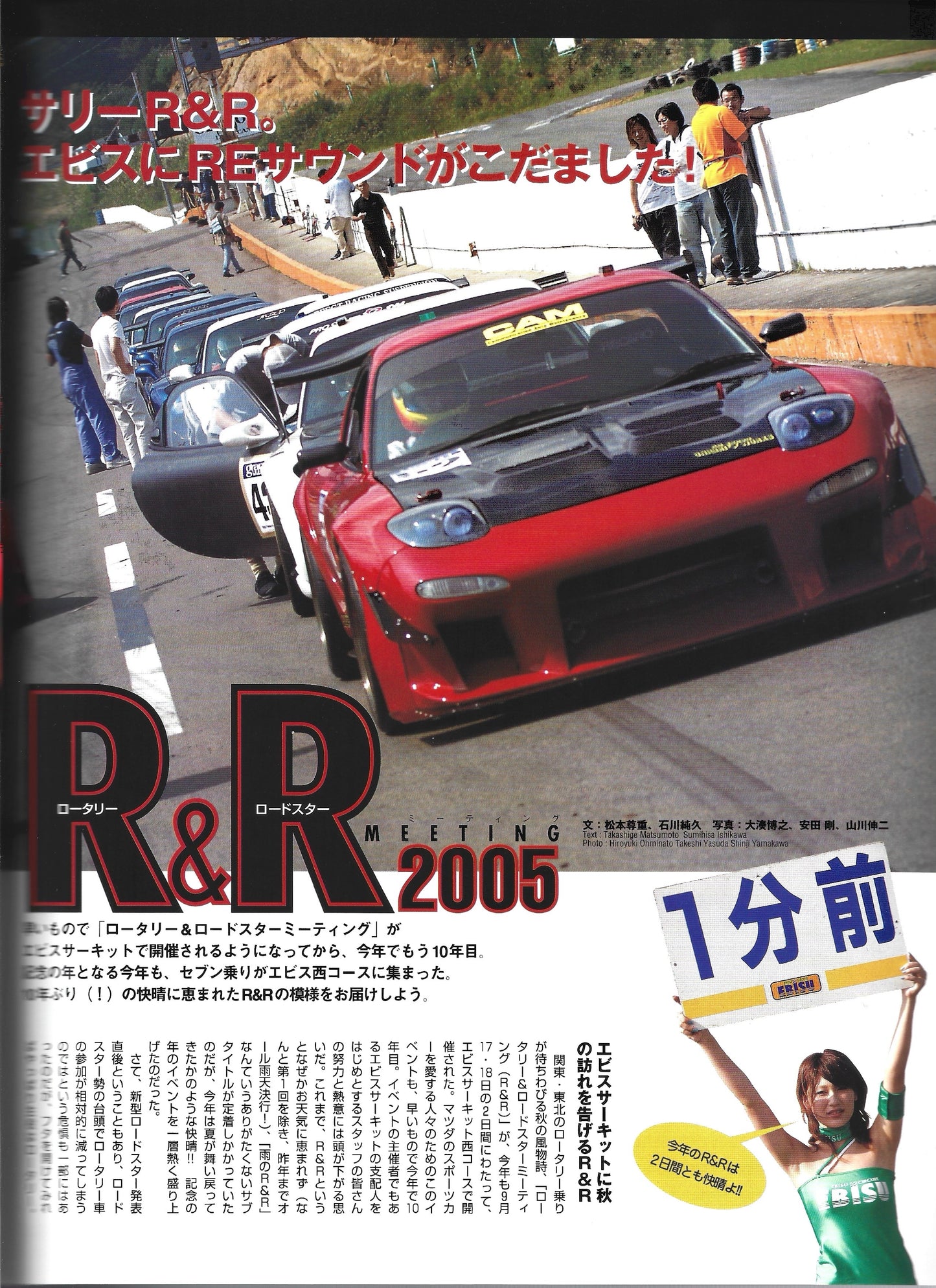 RX7 Magazine 2005 No. 28