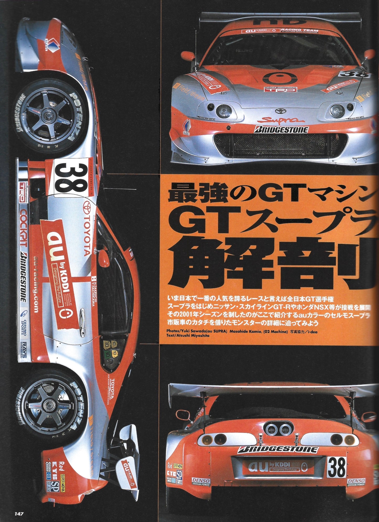 HYPER REV Toyota Supra Vol. 70