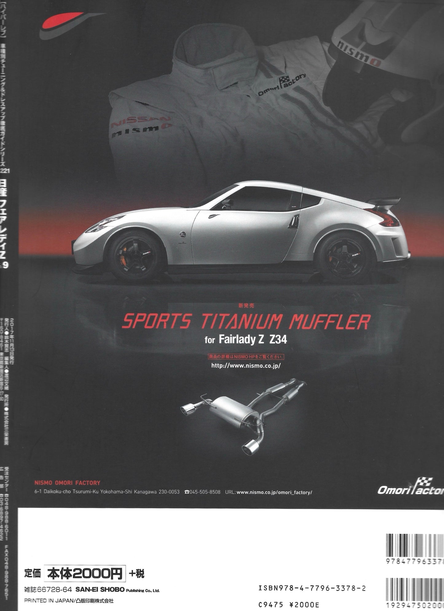 HYPER REV Fairlady Z vol. 221