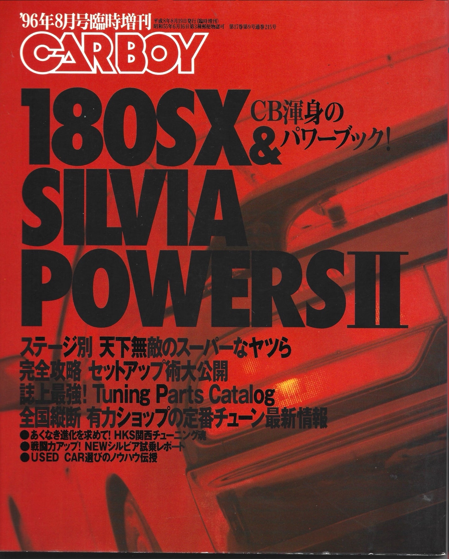 CAR BOY 180SX & Silvia Powers II 1996