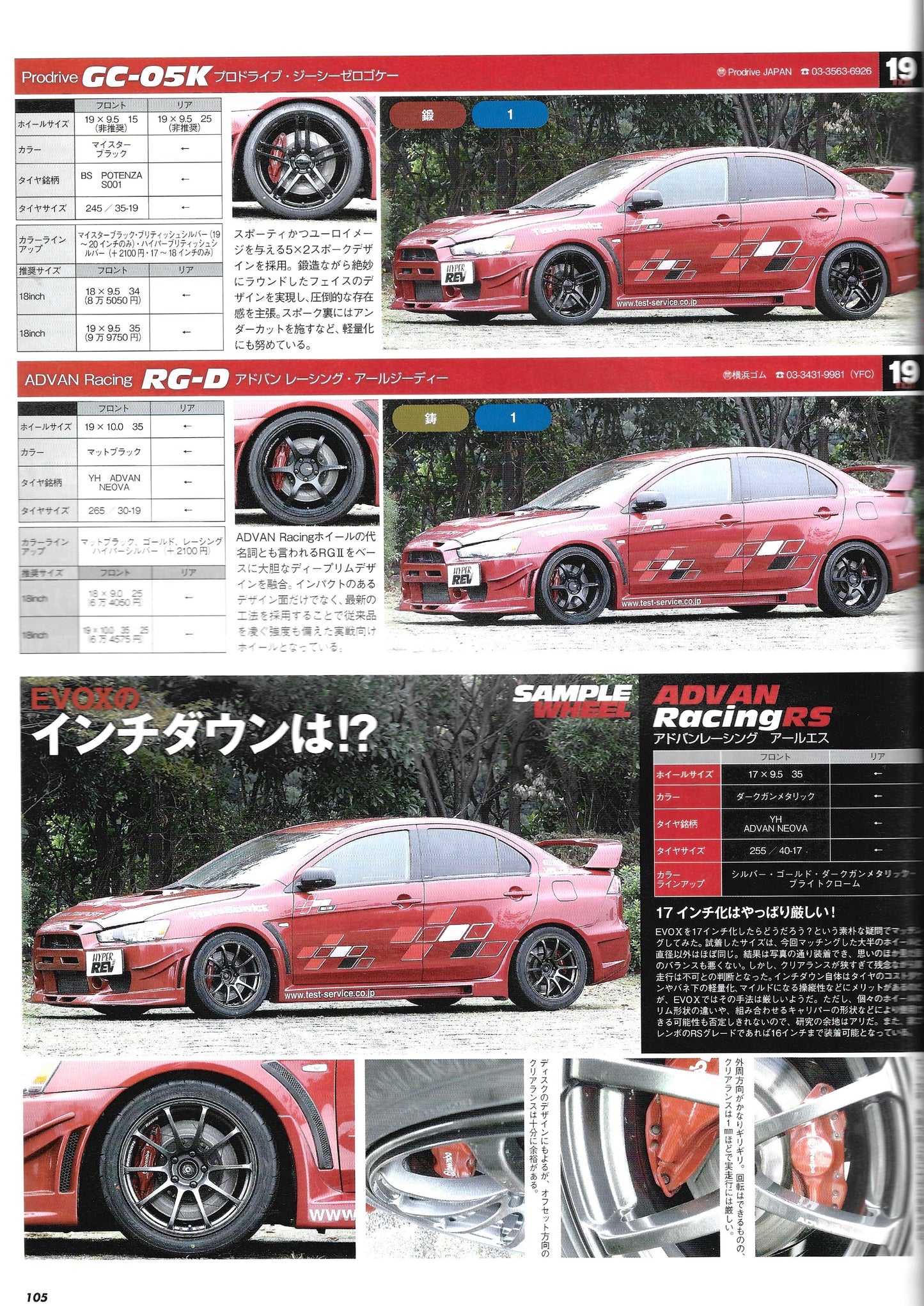 HyperRev Lancer EVO vol. 167