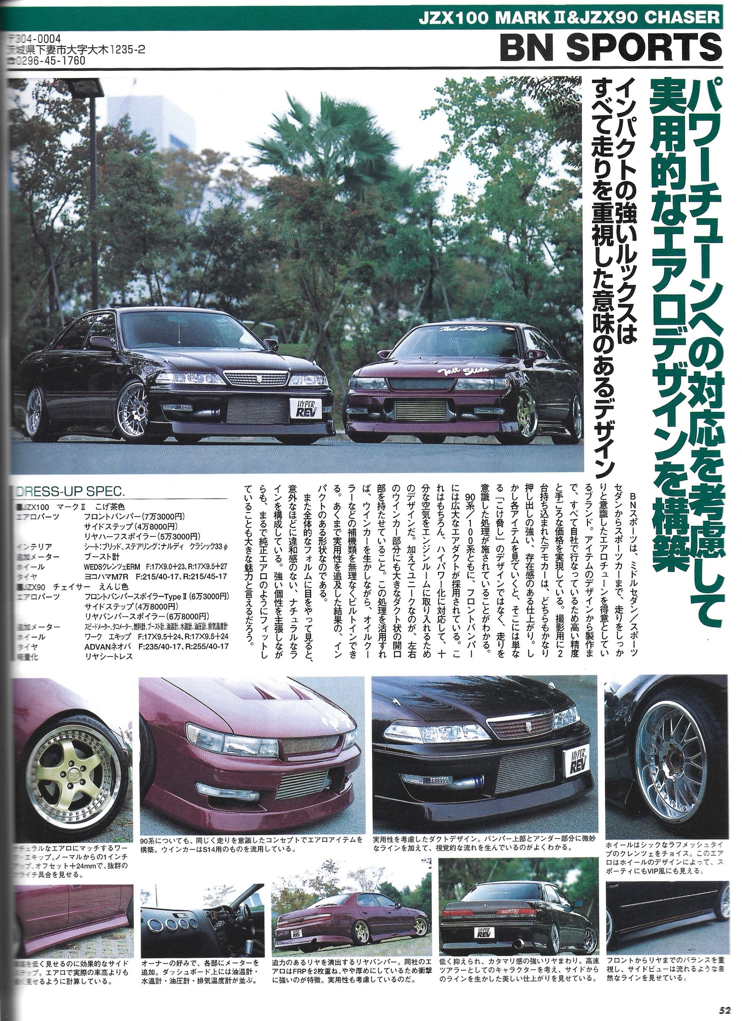 HyperRev MARK II Chaser/Cresta vol 55