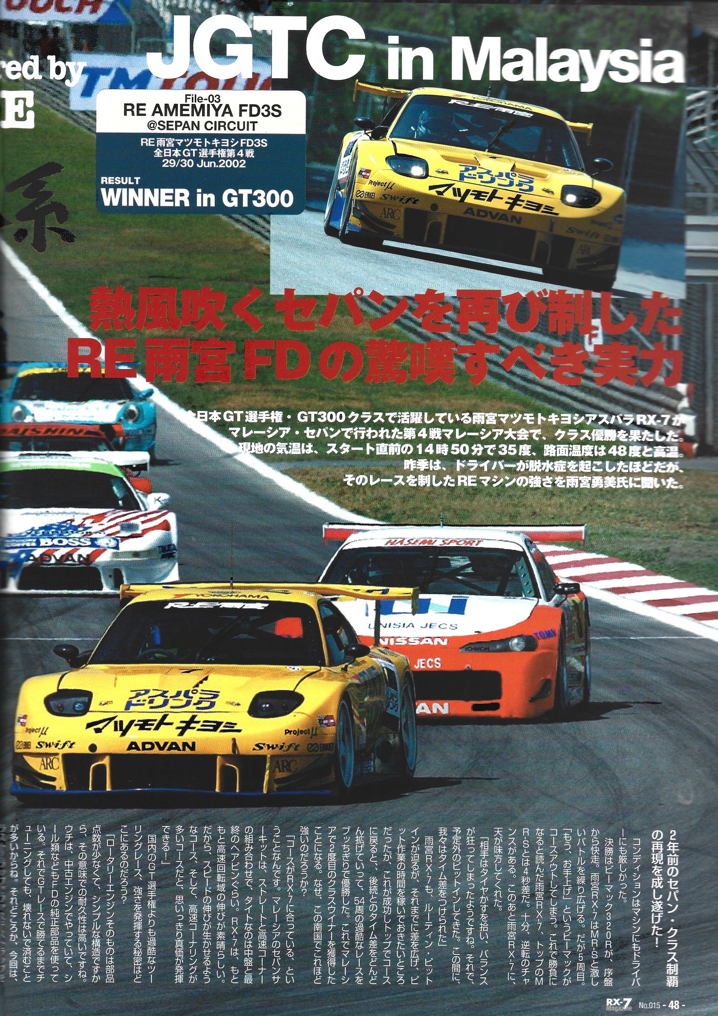 RX7 Magazine 2002 vol.015