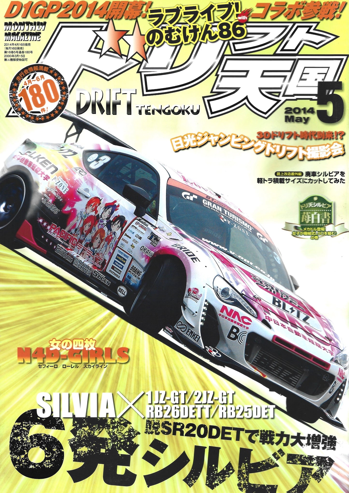 Drift Tengoku 2014 May