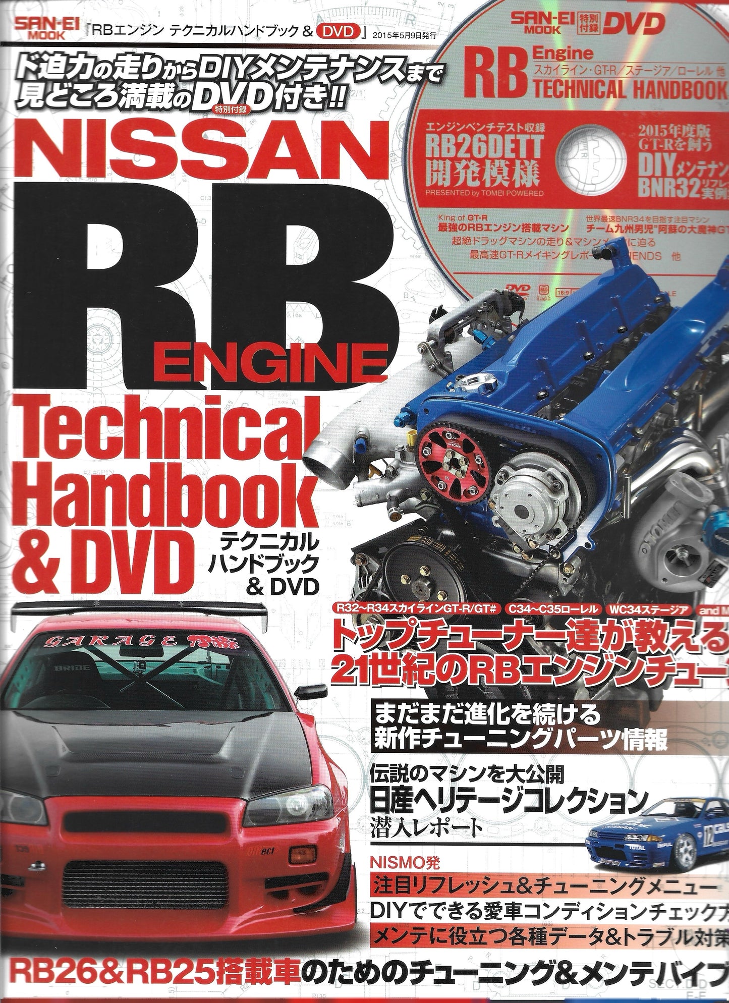 Nissan RB Engine (published 2015)