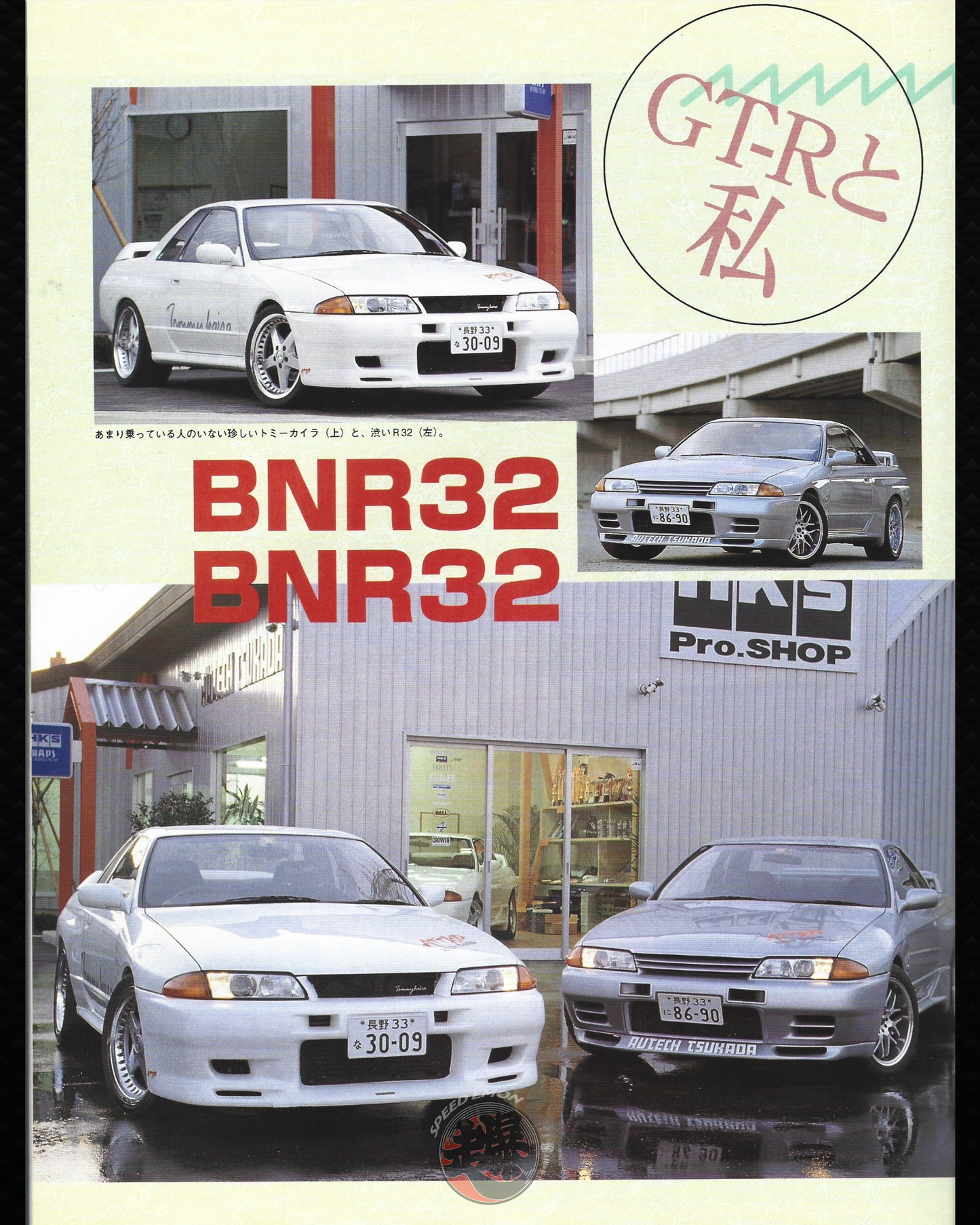 GTR Club 1996 Vol. 25