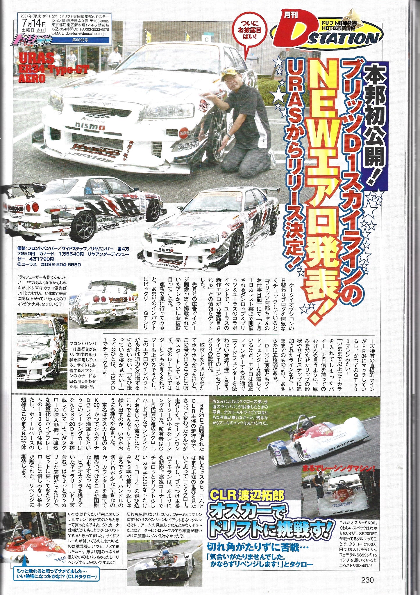 Drift Tengoku 2007 Aug