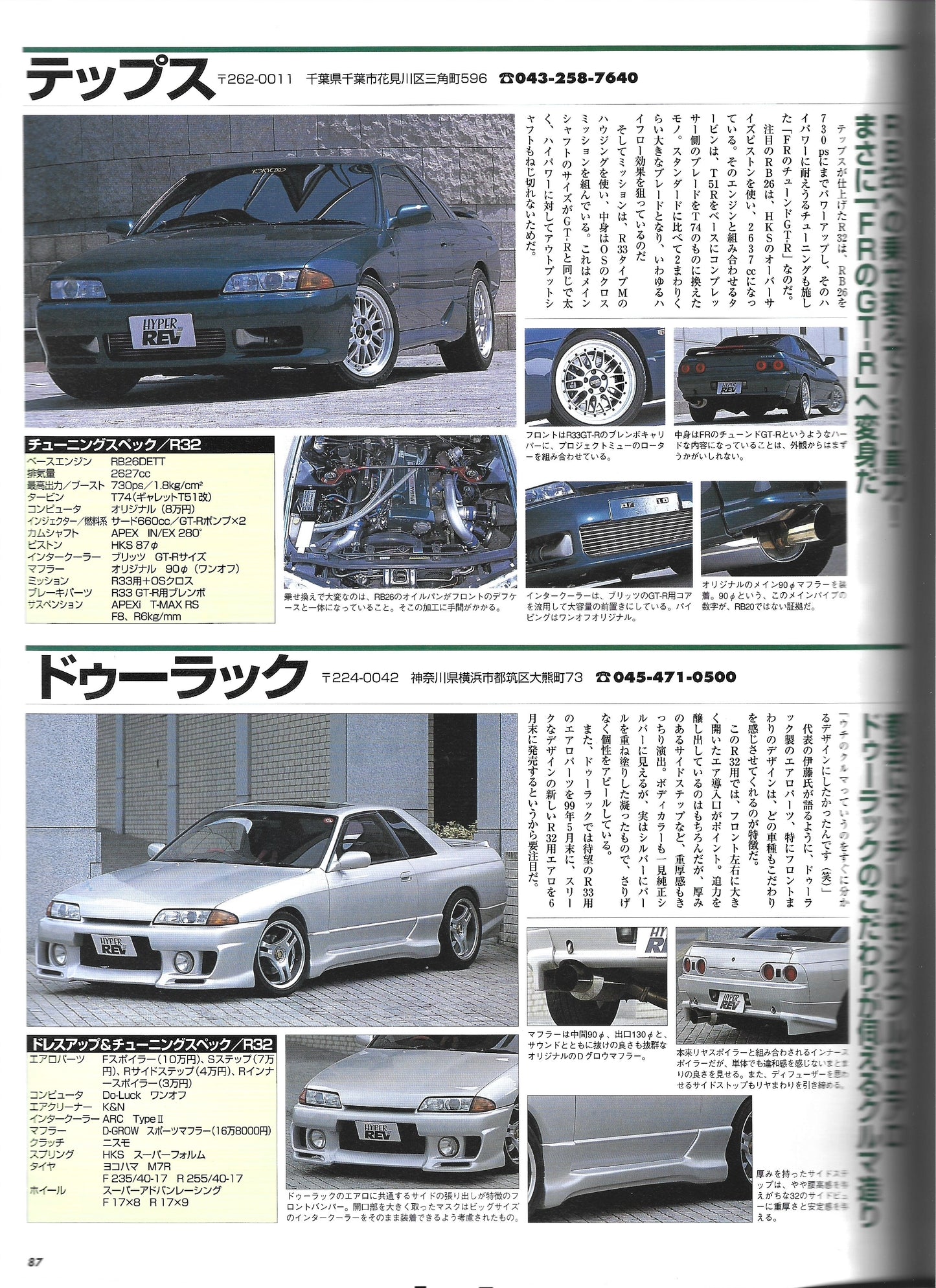 HYPER REV SKYLINE vol. 37