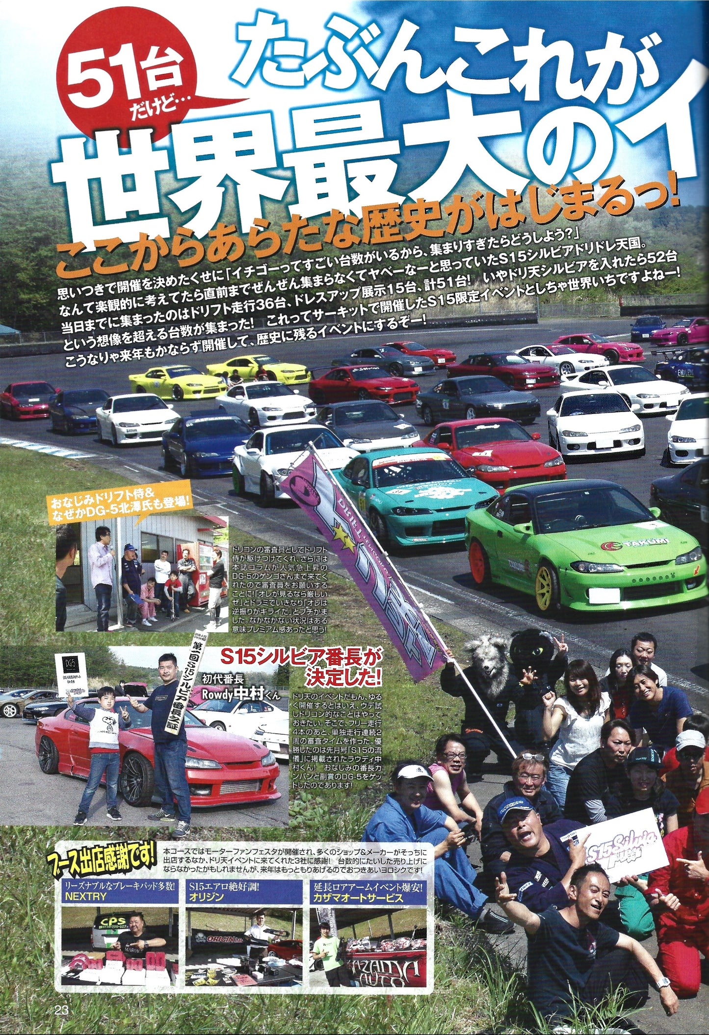 Drift Tengoku 2018 Jun