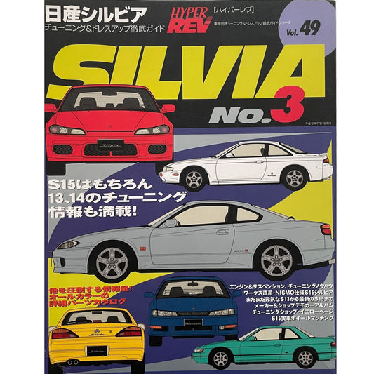 HYPER REV Silvia vol. 49