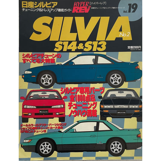 HYPER REV Silvia vol. 19