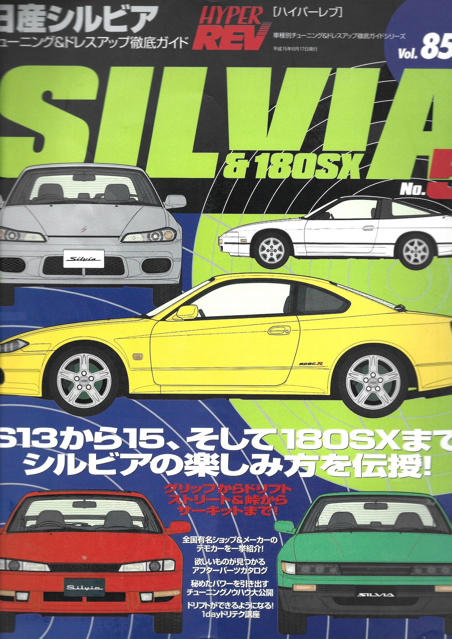 HYPER REV Silvia vol. 85 J