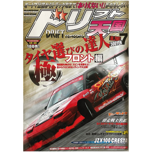 Drift Tengoku 2007 July