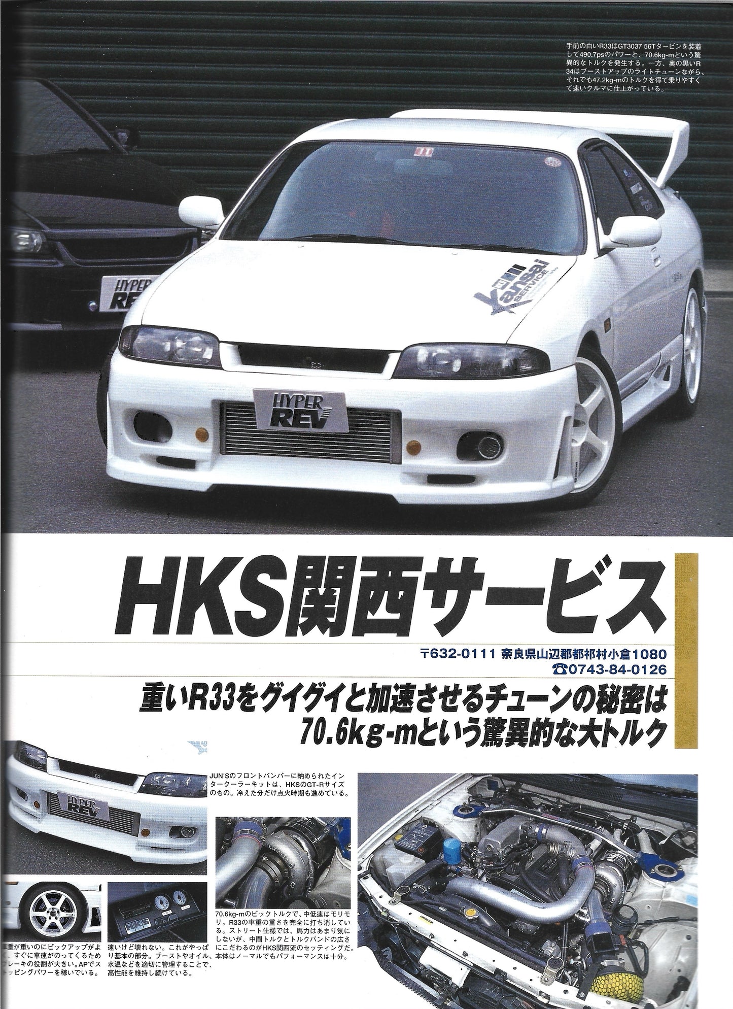 HYPER REV SKYLINE vol. 37