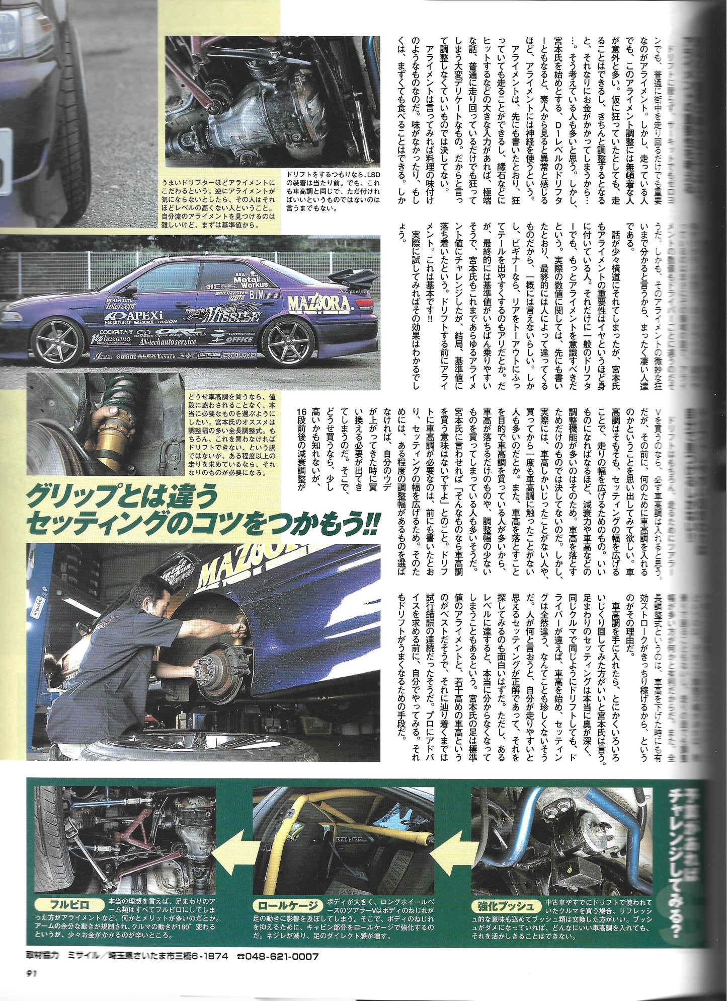 HyperRev MARK II Chaser/Cresta vol 86
