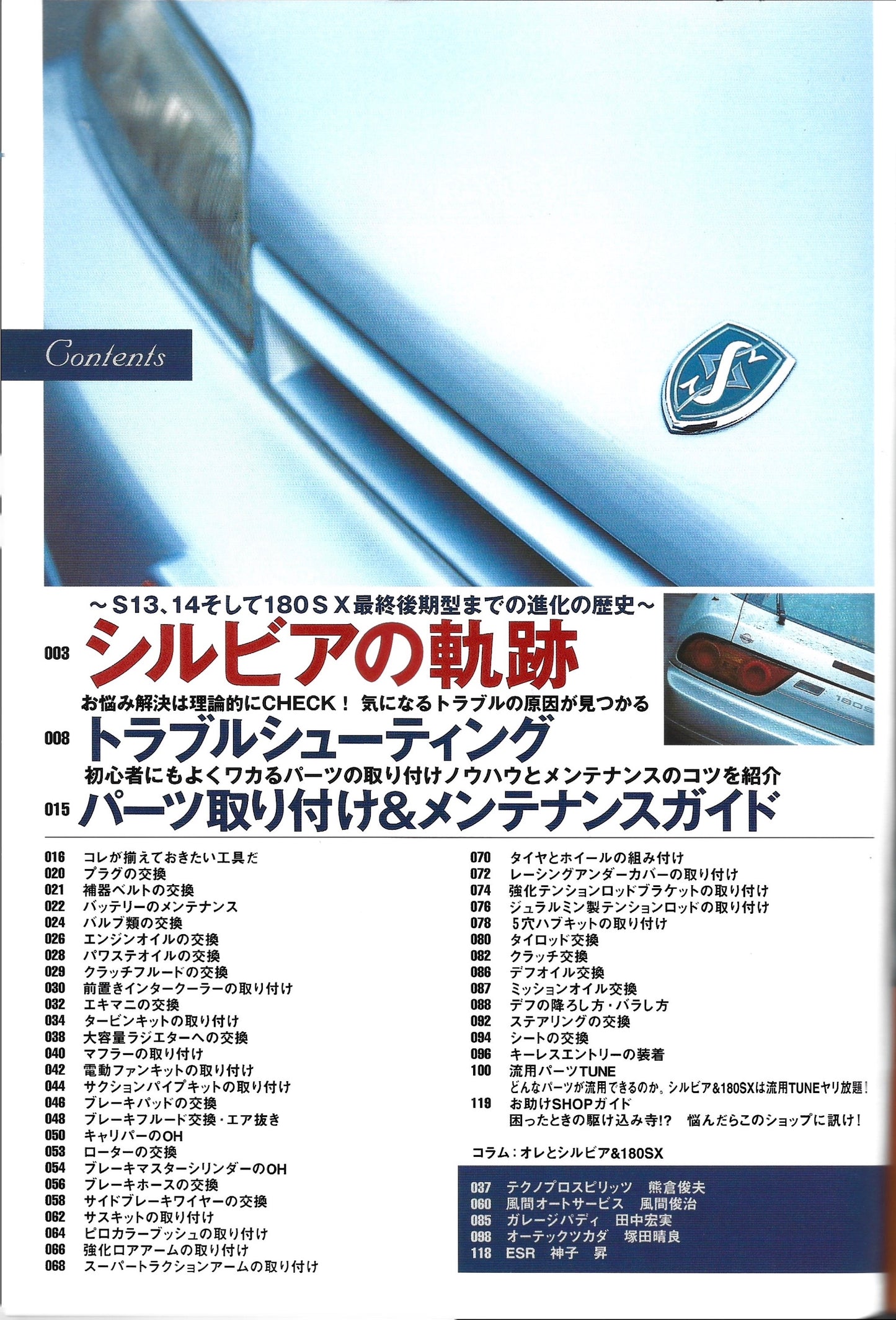Glove Box Maintenance Series SILVIA & 180SX