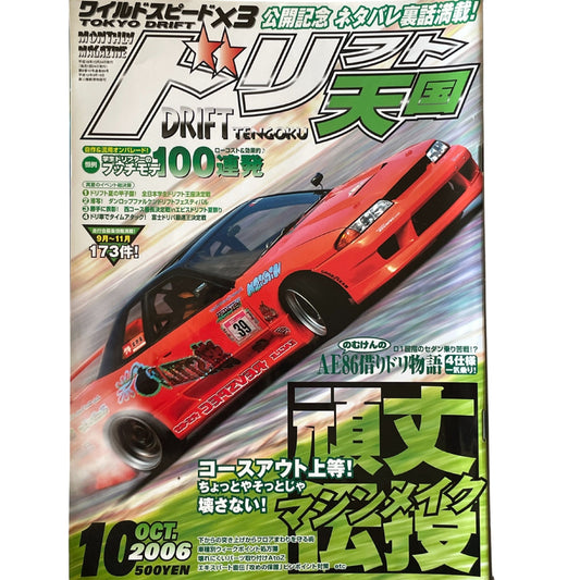 Drift Tengoku 2006 Oct