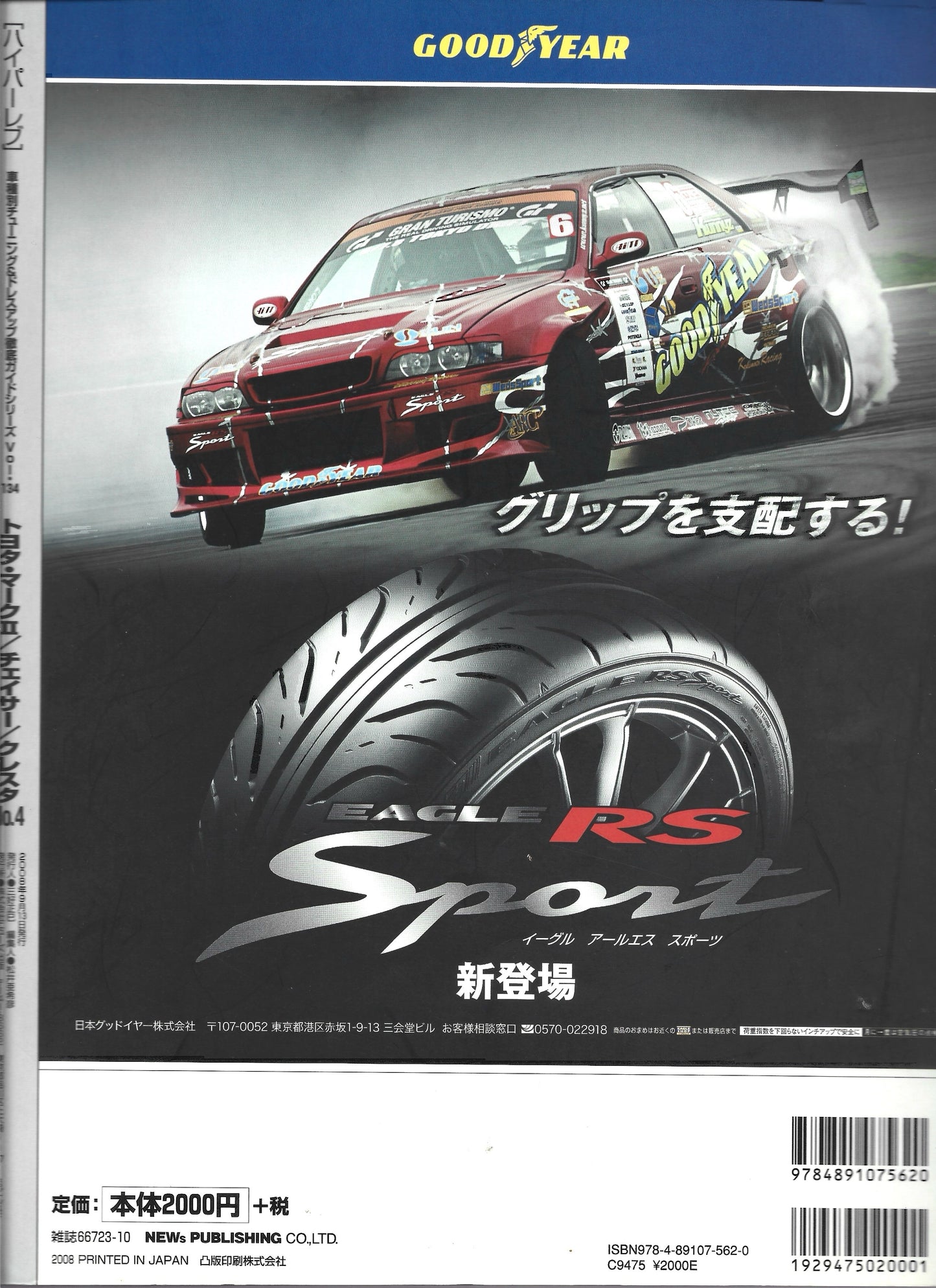 HyperRev MARK II Chaser/Cresta vol 134