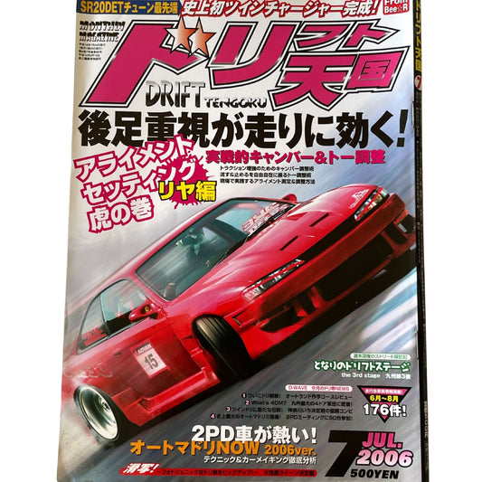 Drift Tengoku 2006 Jul