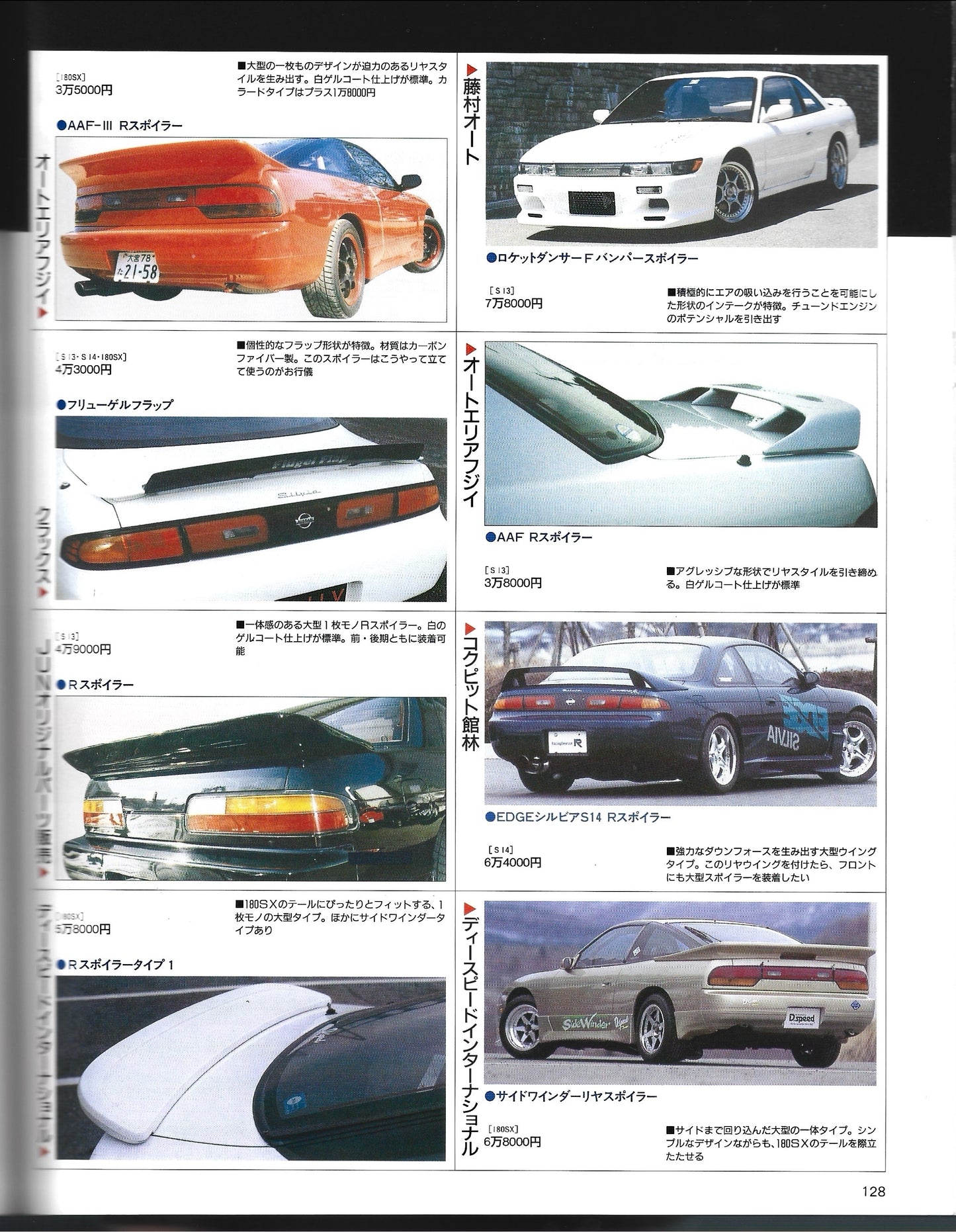 CAR BOY 180SX & Silvia Powers II 1996