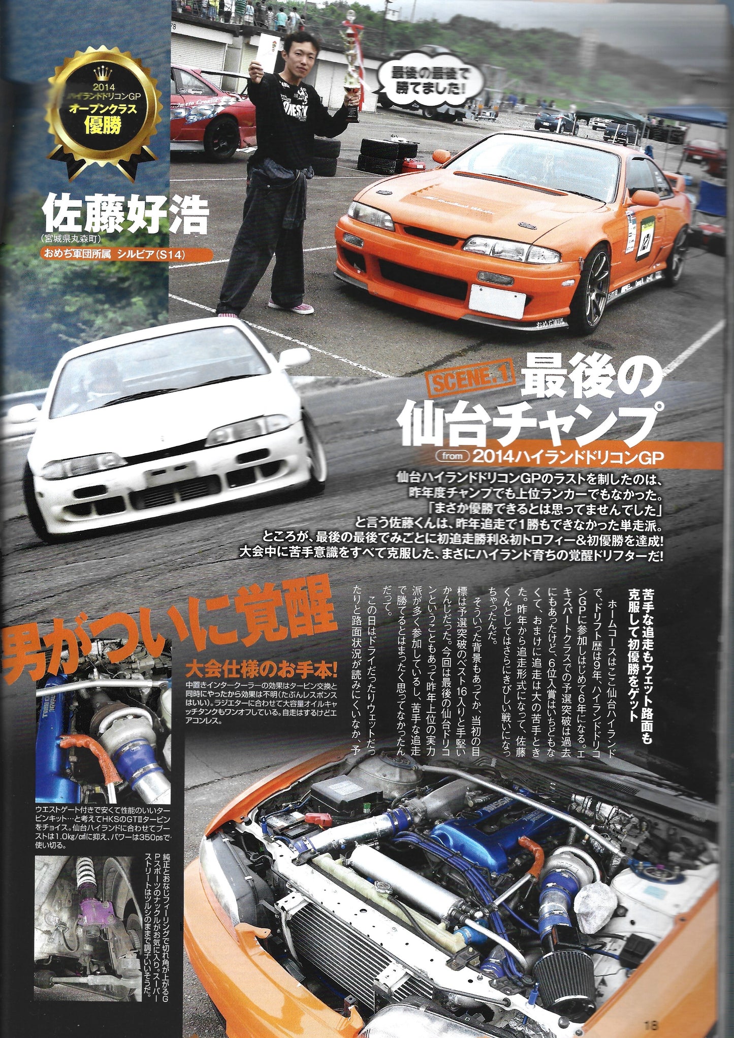 Drift Tengoku 2014 Sept