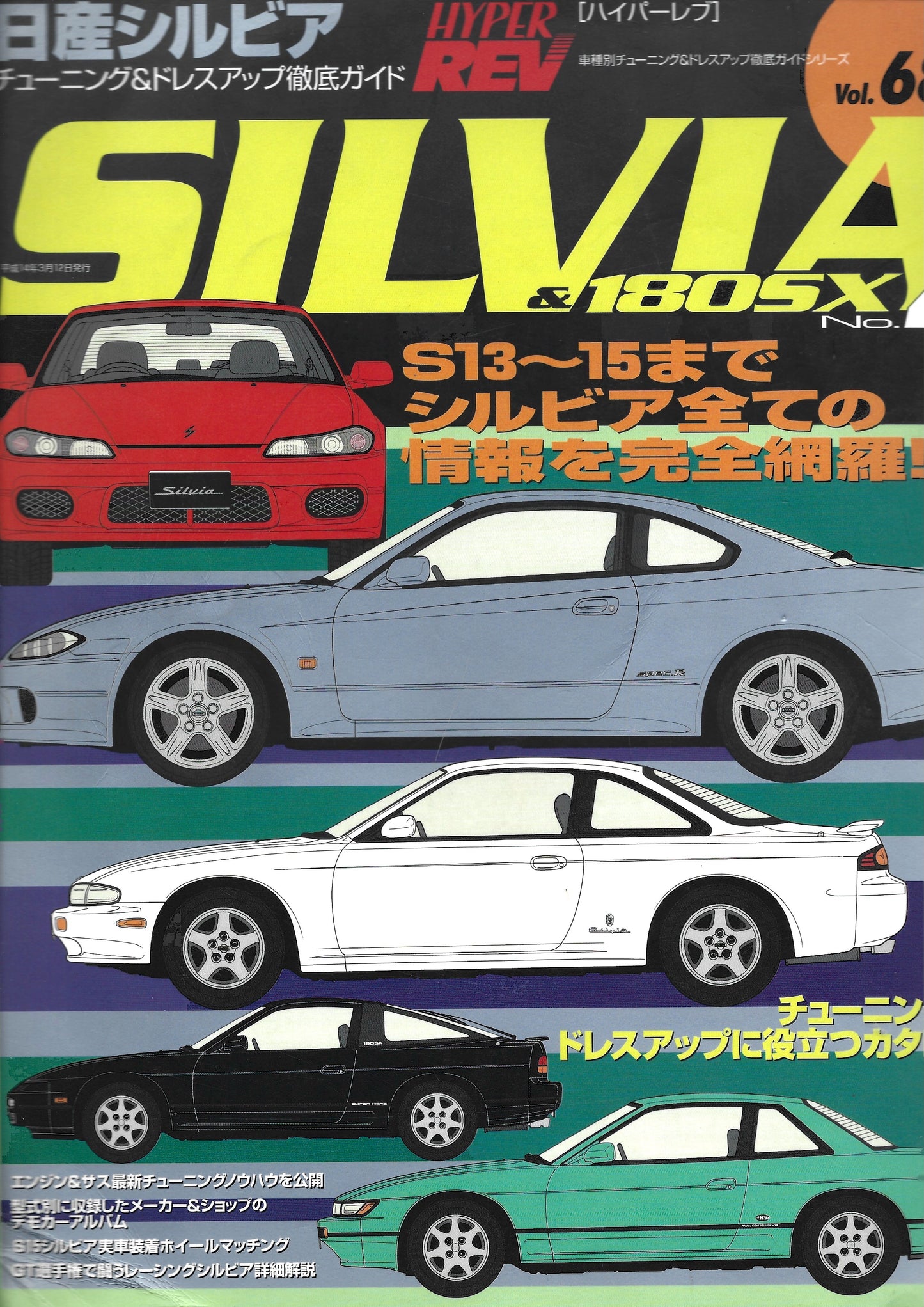 HYPER REV Silvia vol. 68 se