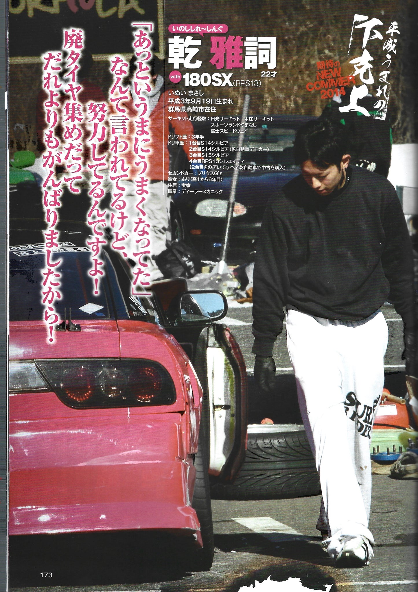 Drift Tengoku 2014 Mar