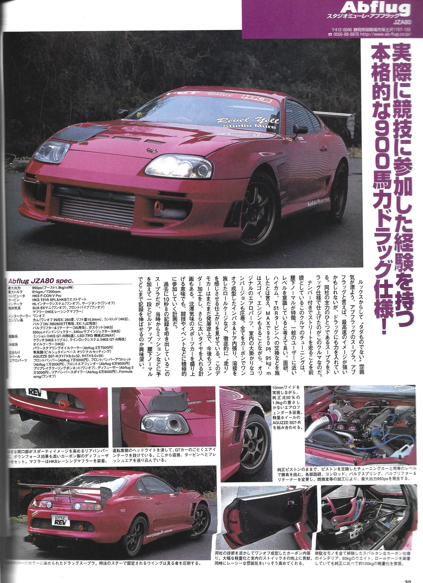 HYPER REV Toyota Supra Vol. 70