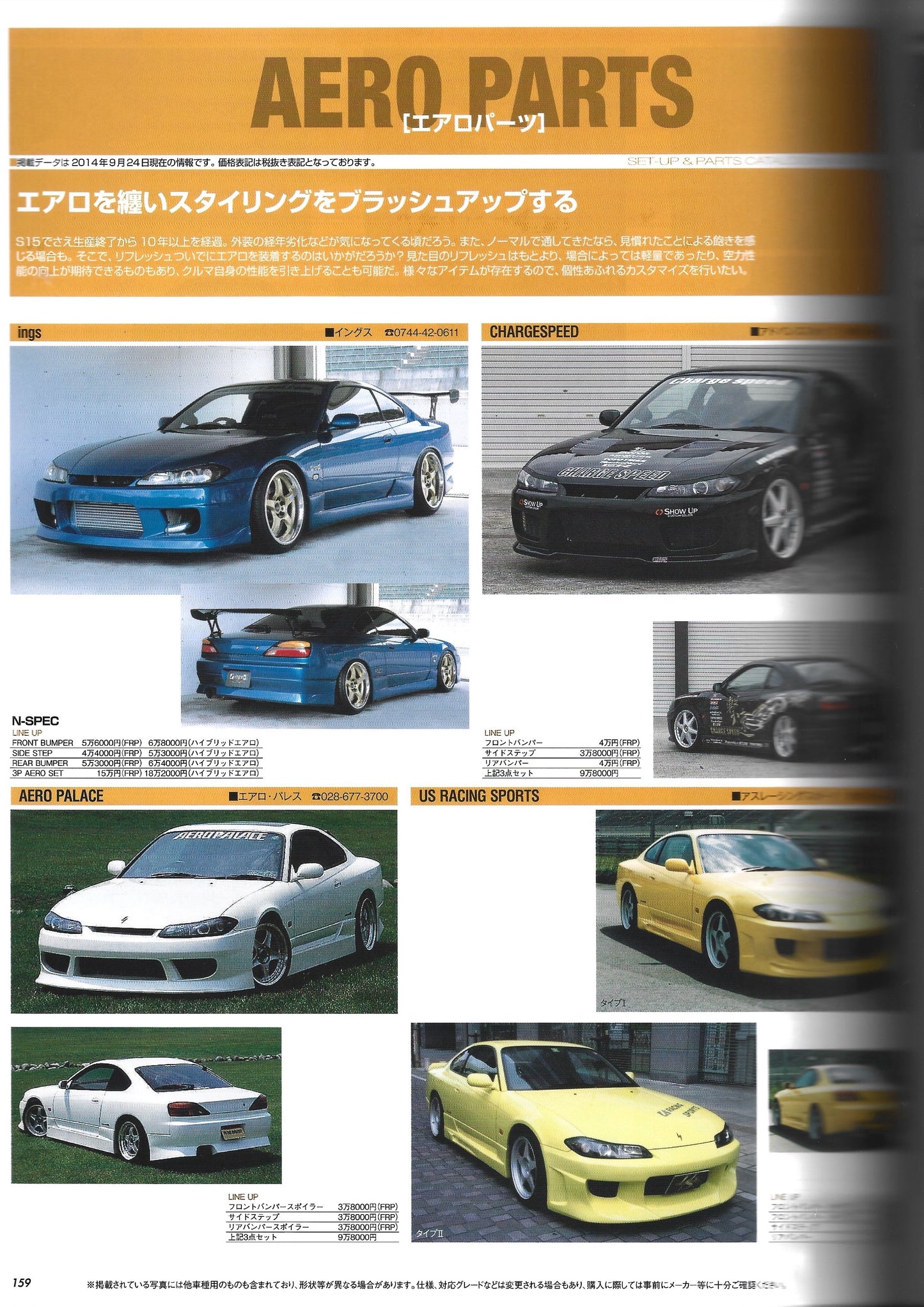 HYPER REV 180SX / Silvia vol. 185 se