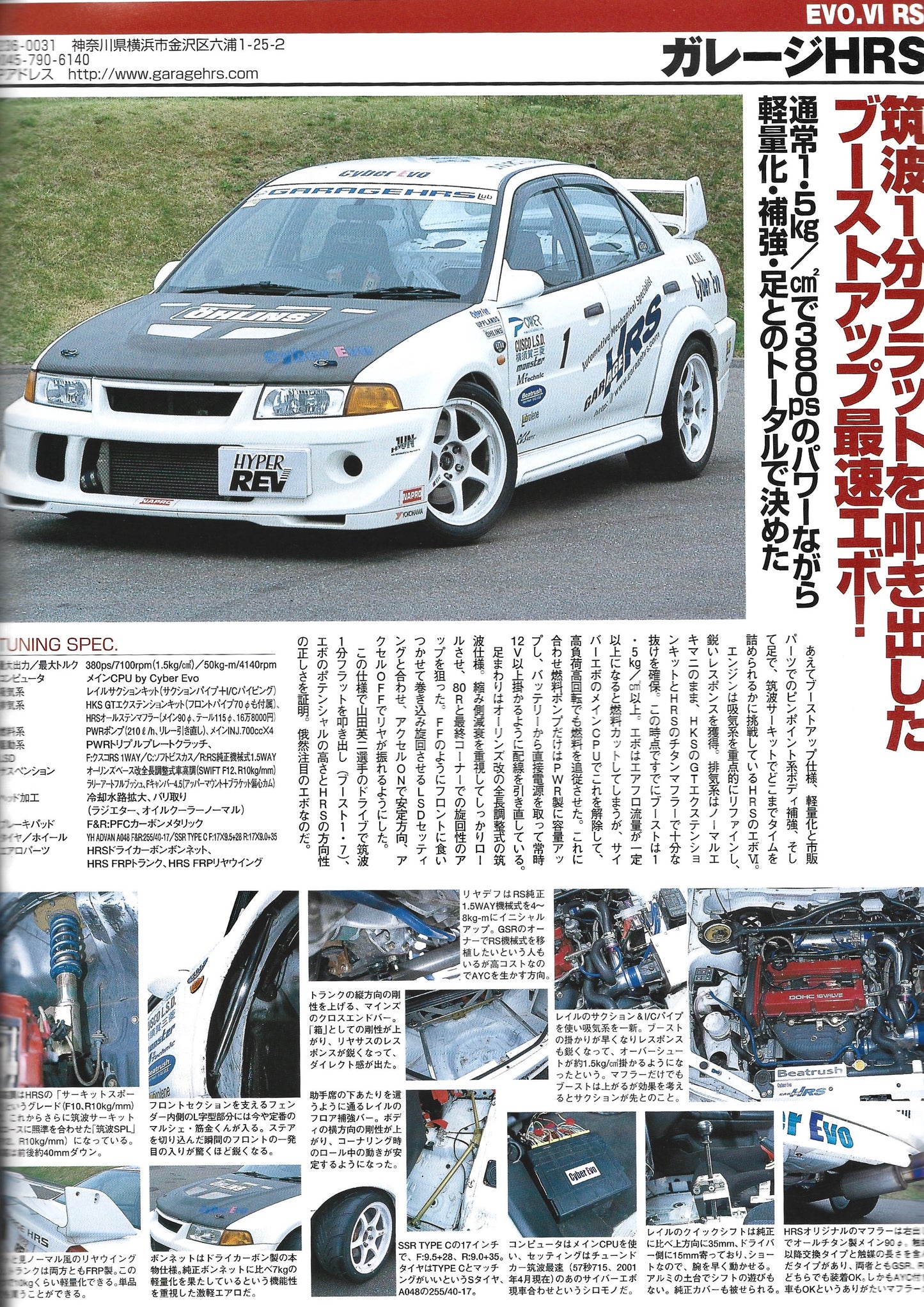 HYPER REV Lancer EVO vol. 61