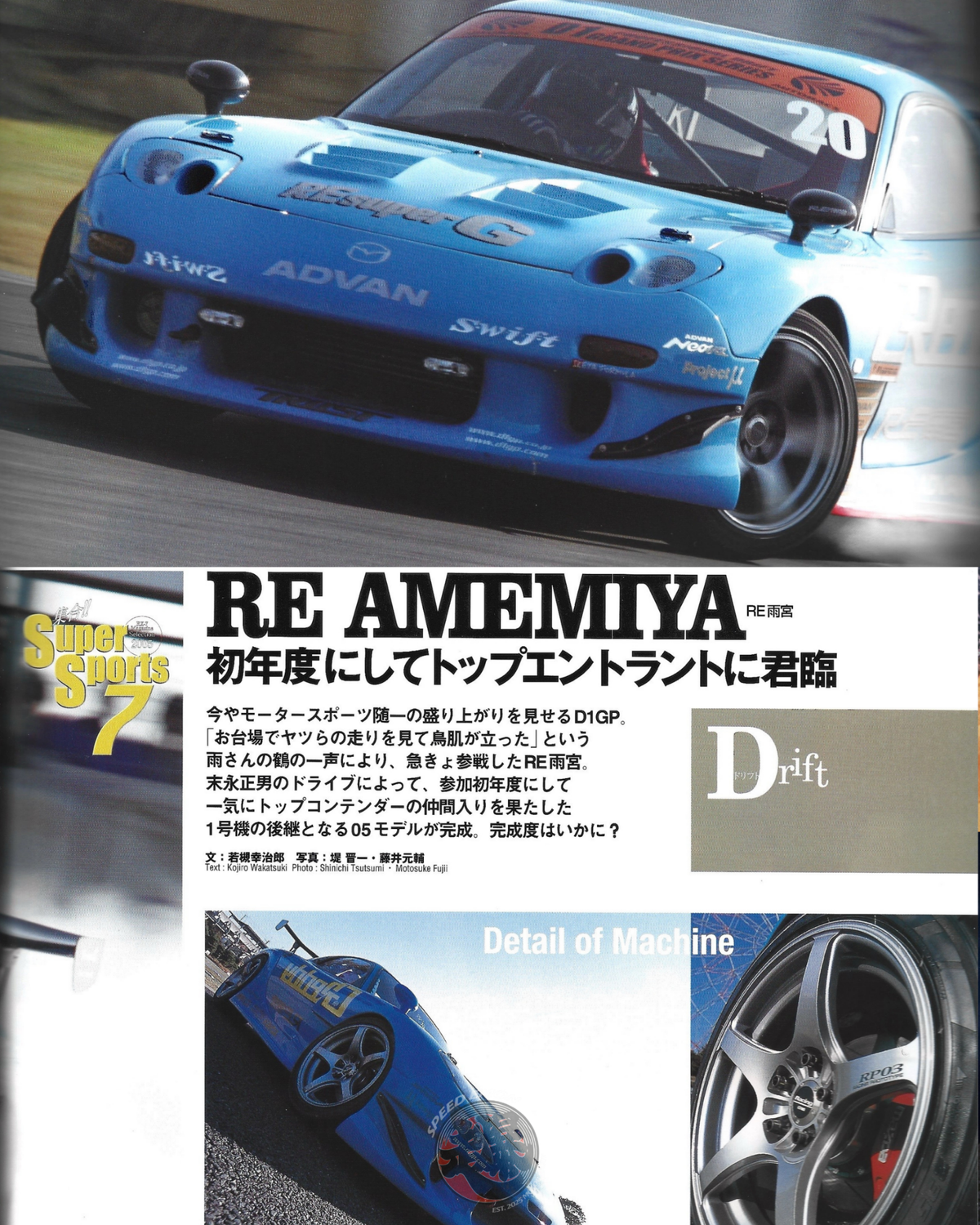 RE雨宮 2004 D1 GP RX-7 1/24 by HOTWORKS – Speed Emon RE雨宮 2004 D1 GP RX-7 1/24 by HOTWORKS – Speed Emon