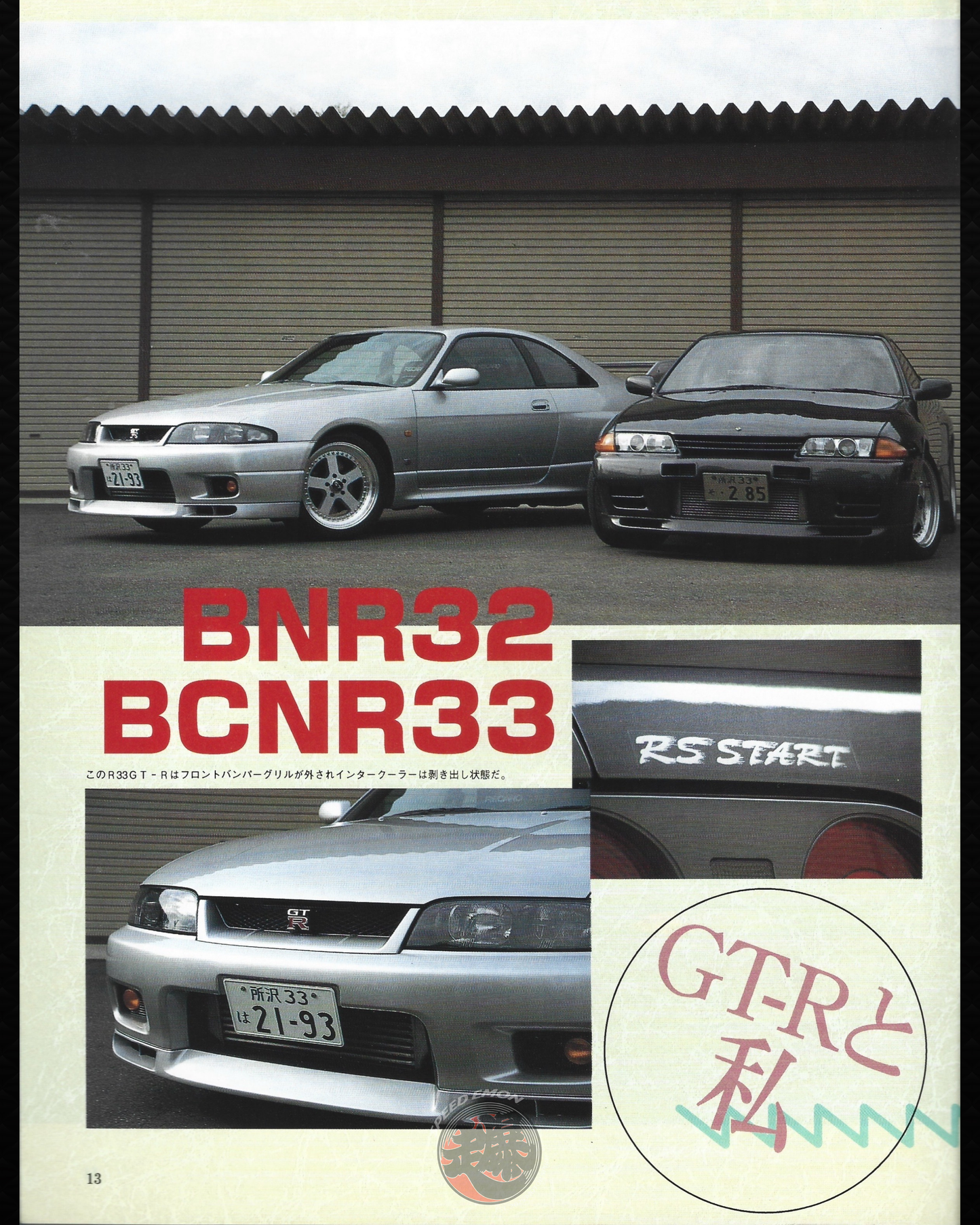 GTR Club 1996 Vol. 25