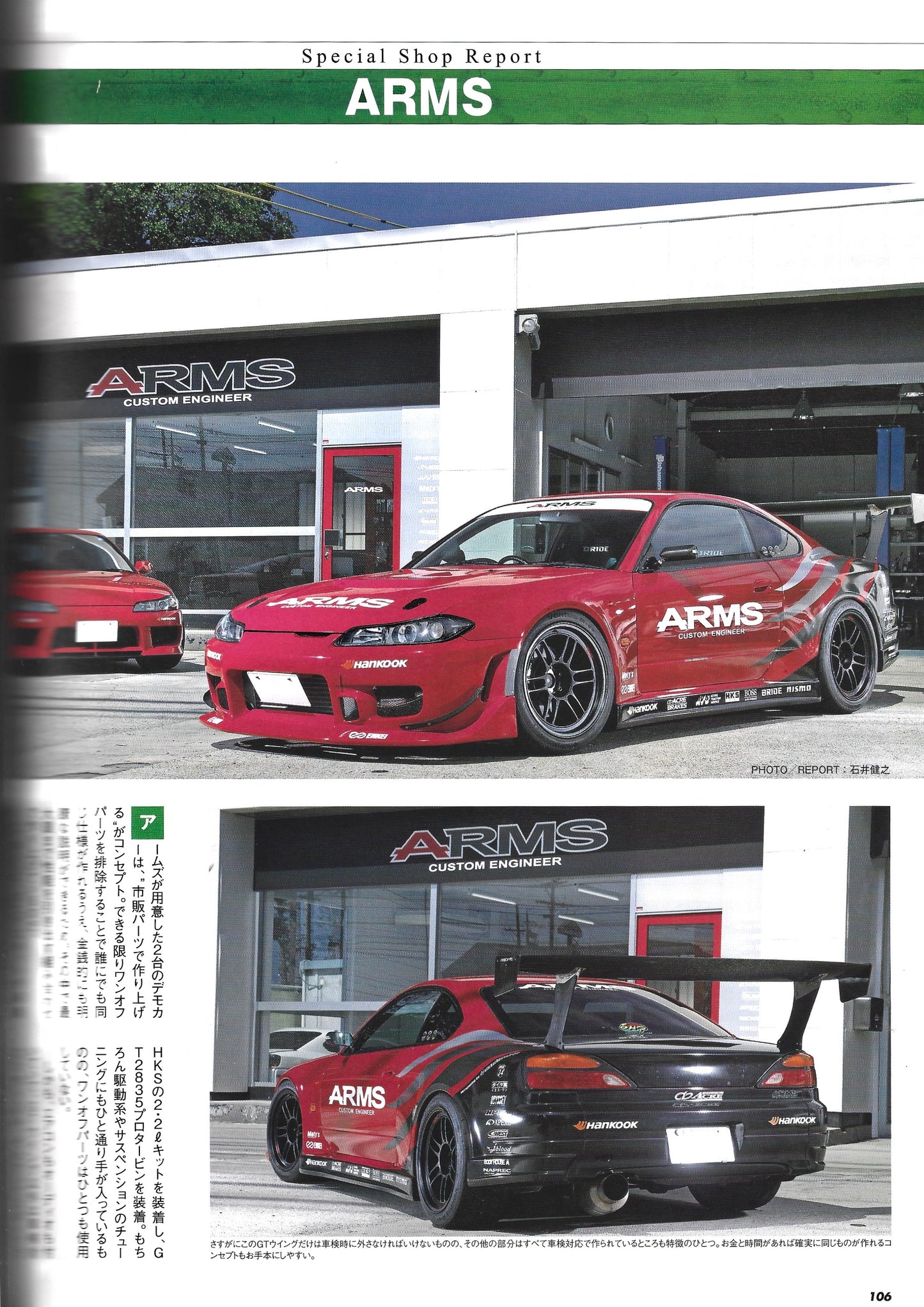 HYPER REV 180SX / Silvia vol. 185 se
