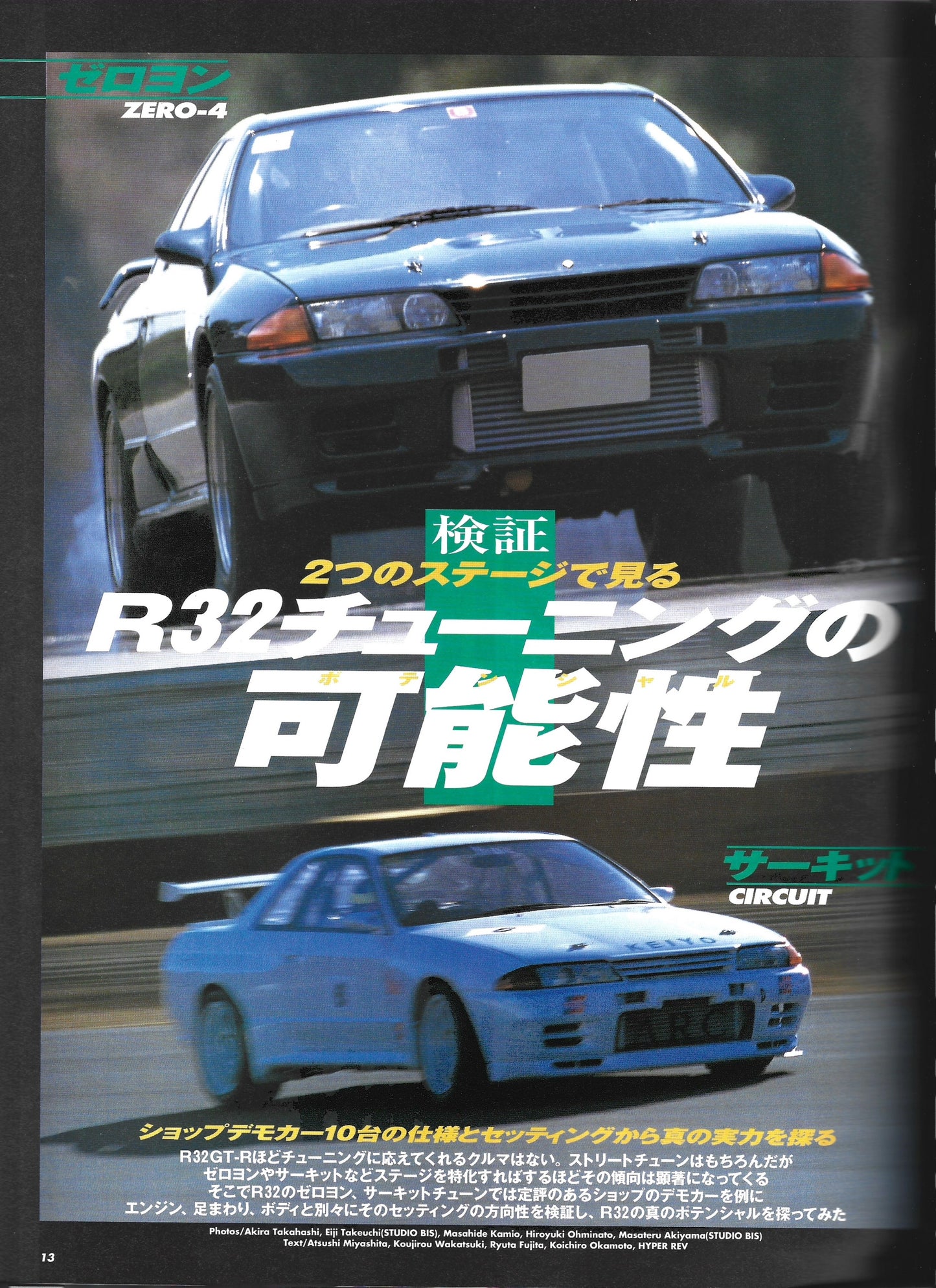 HYPER REV GTR vol. 56