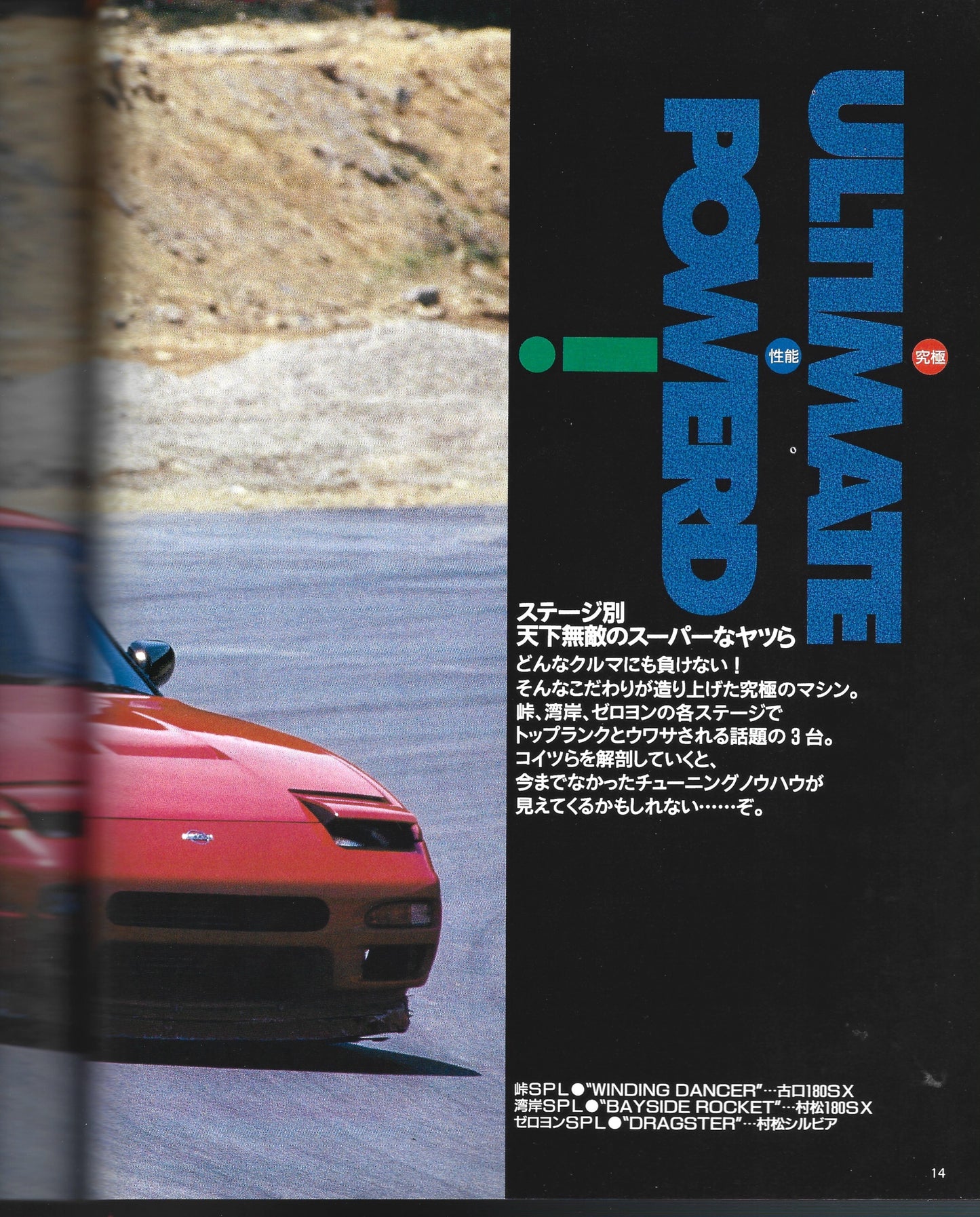 CAR BOY 180SX & Silvia Powers II 1996