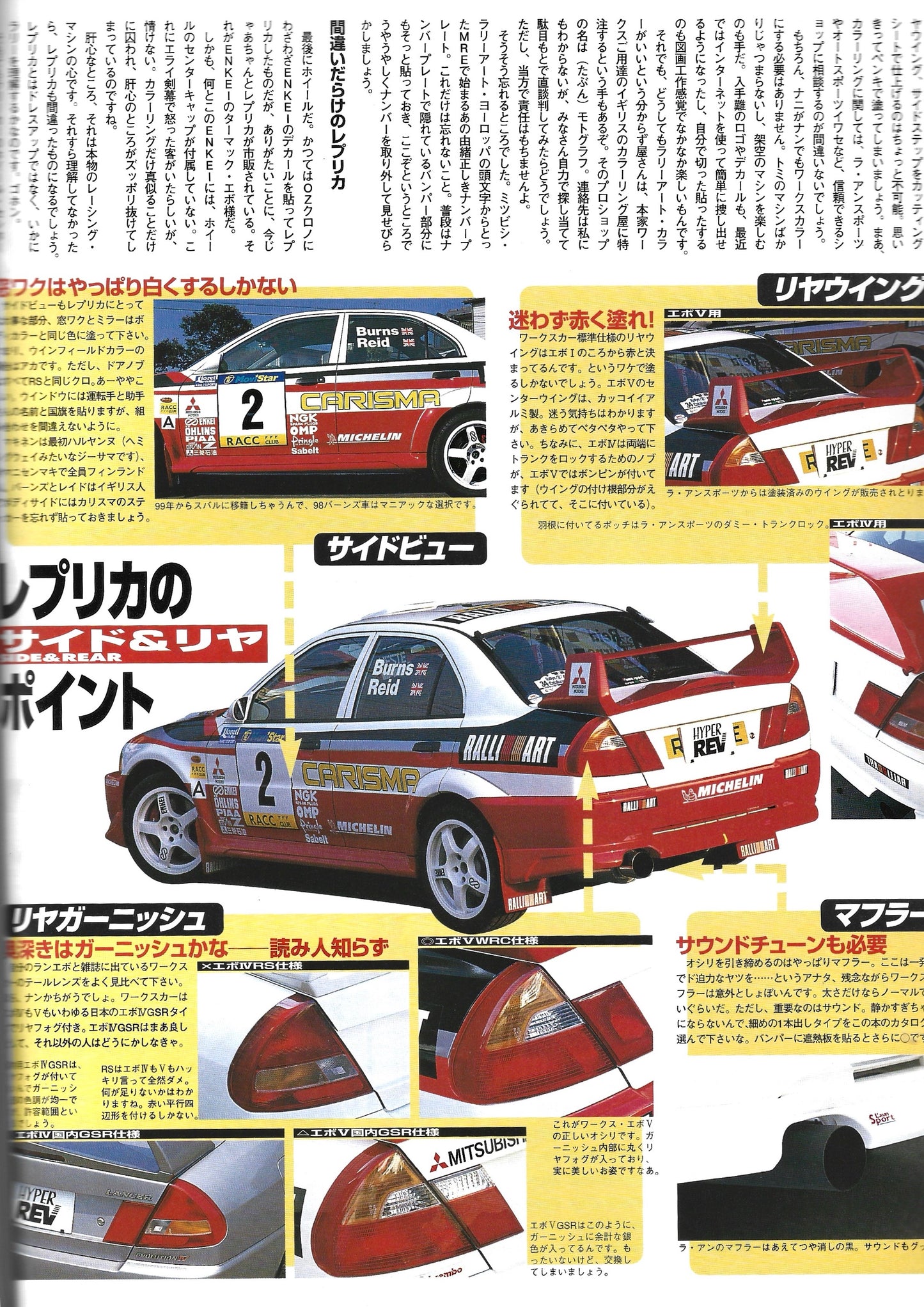 HYPER REV Lancer EVO vol. 33