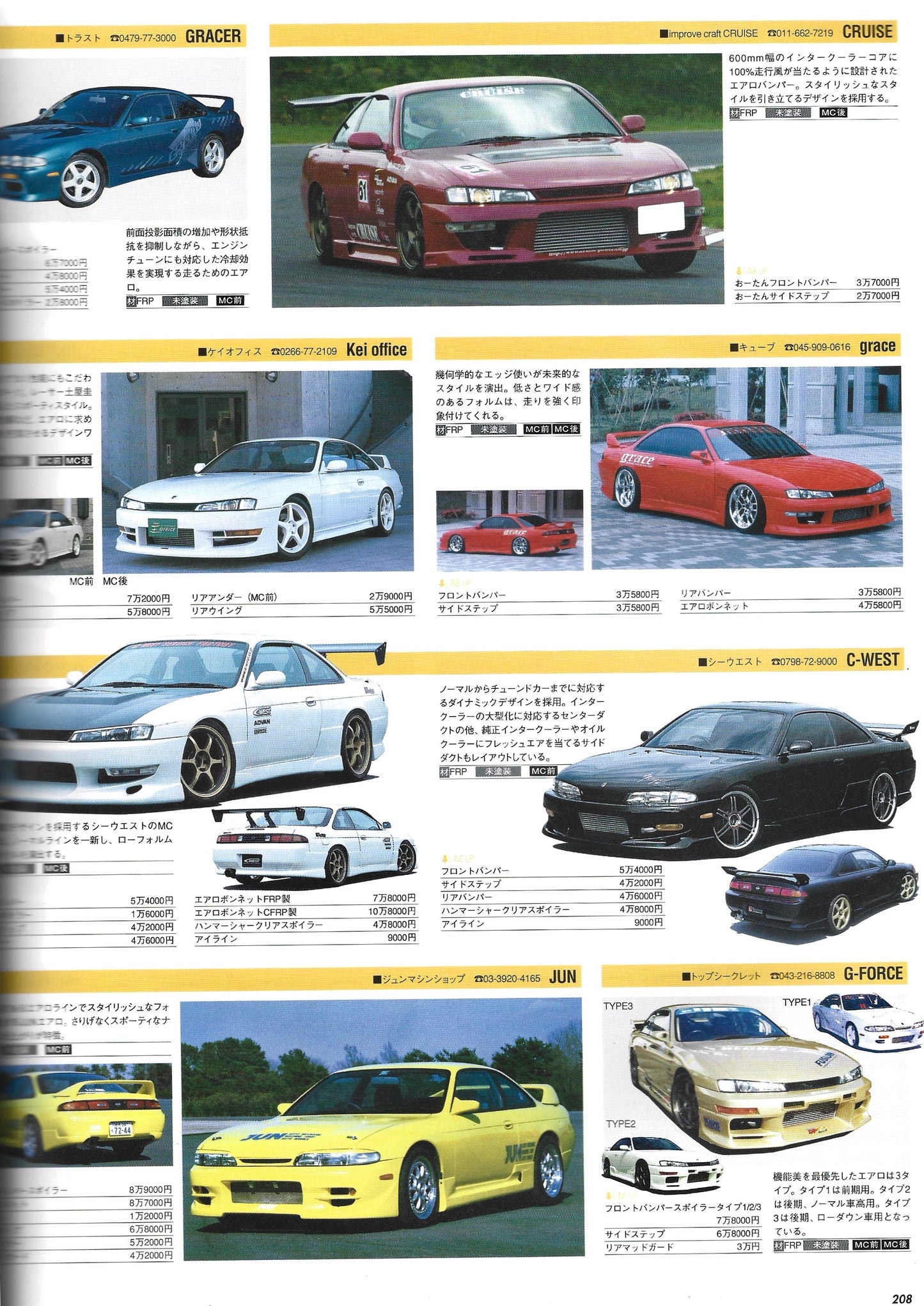 HYPER REV Silvia vol. 85 J