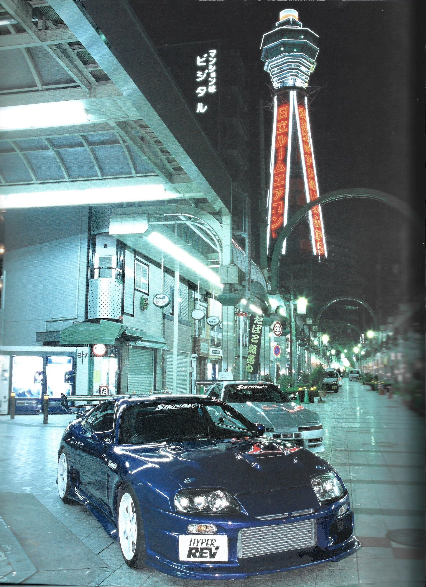 HYPER REV Toyota Supra Vol. 70