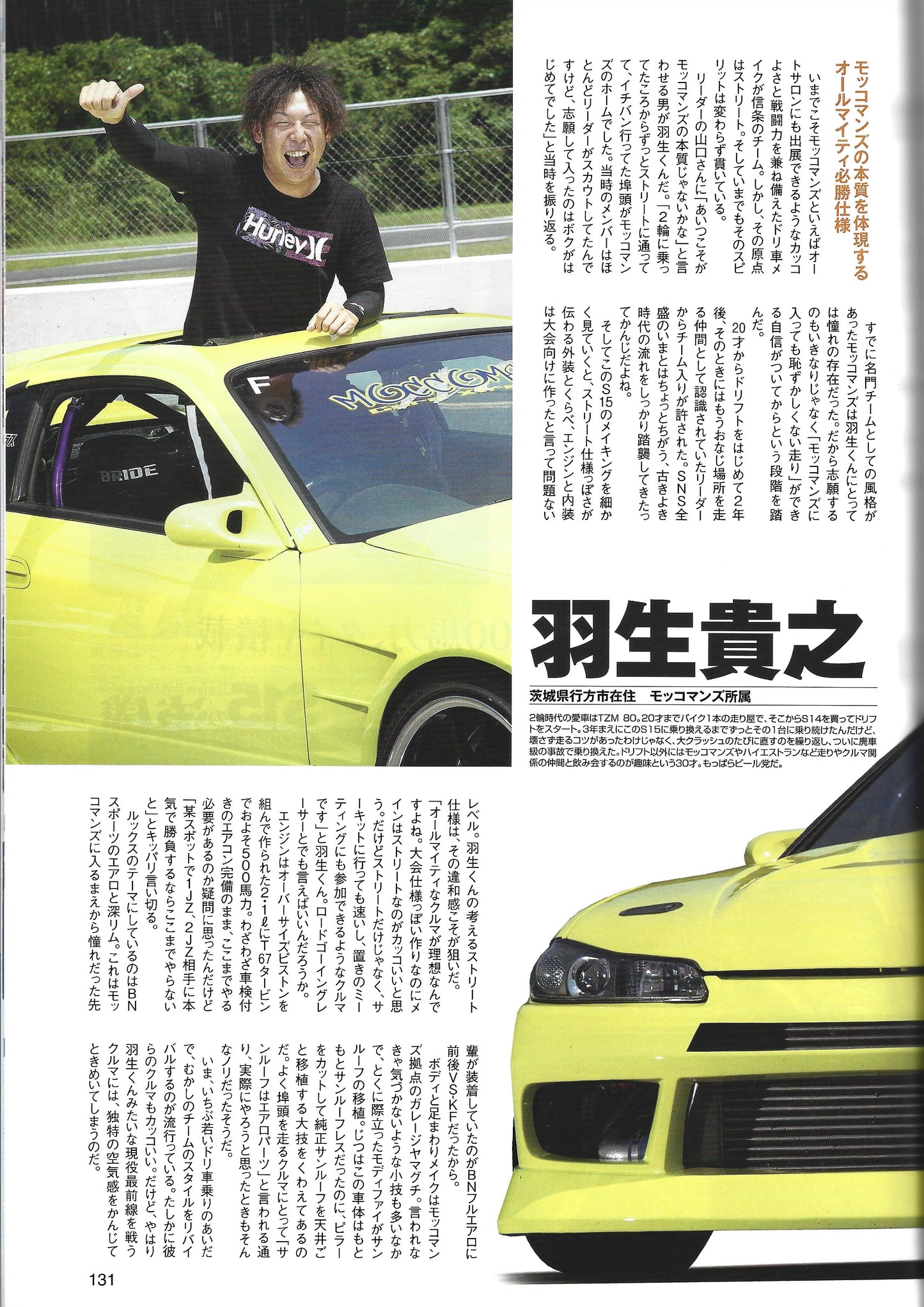 Drift Tengoku 2018 Aug