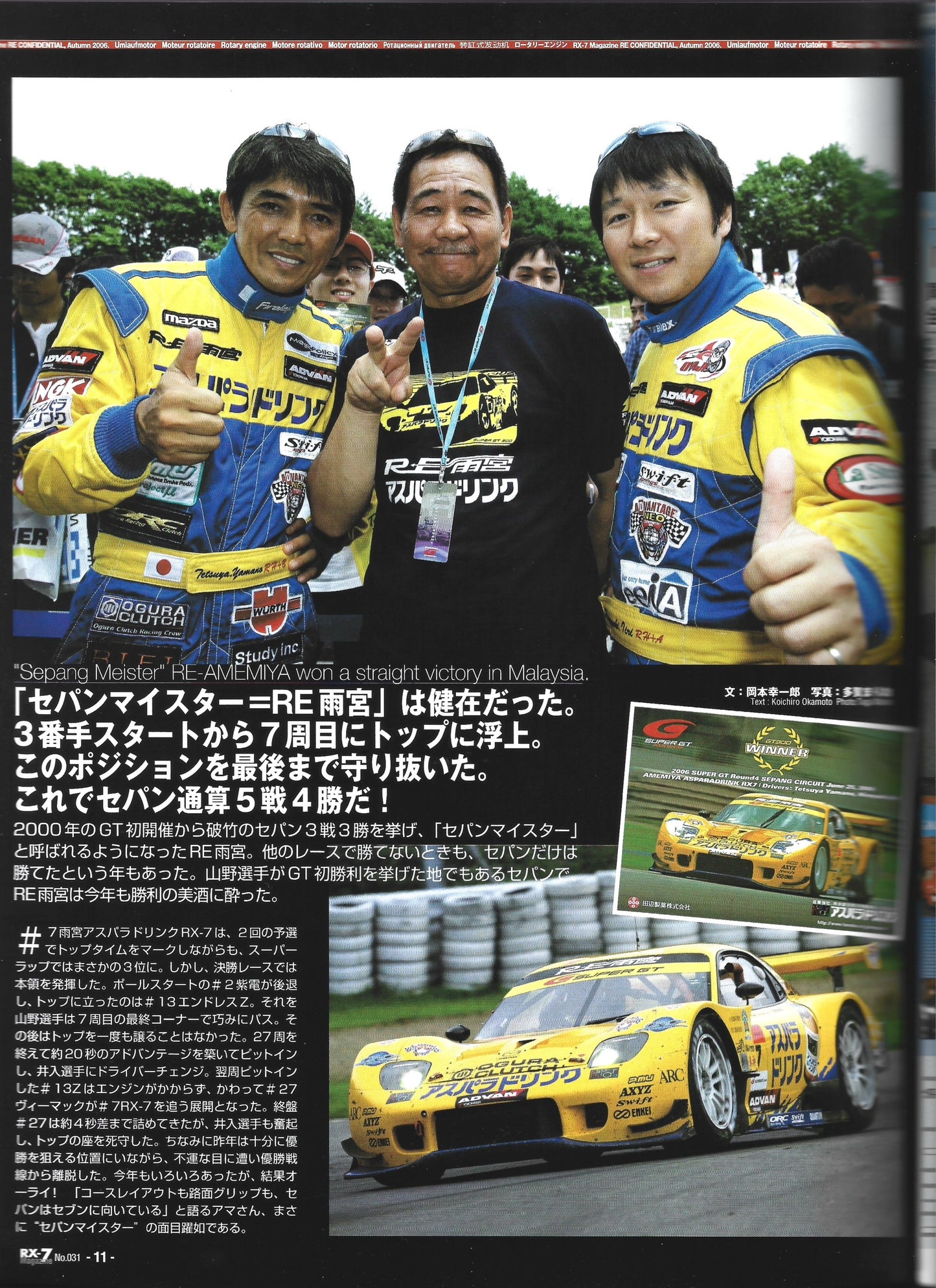 RX7 Magazine 2006 No.31