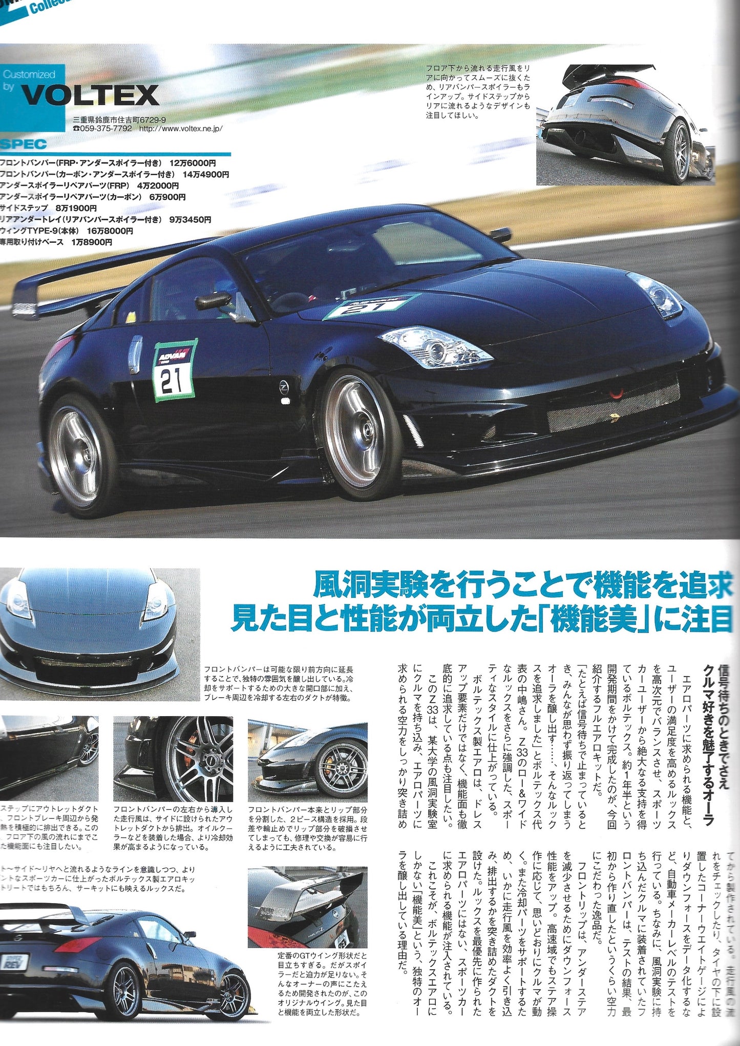 HYPER REV Fairlady Z vol. 146 se