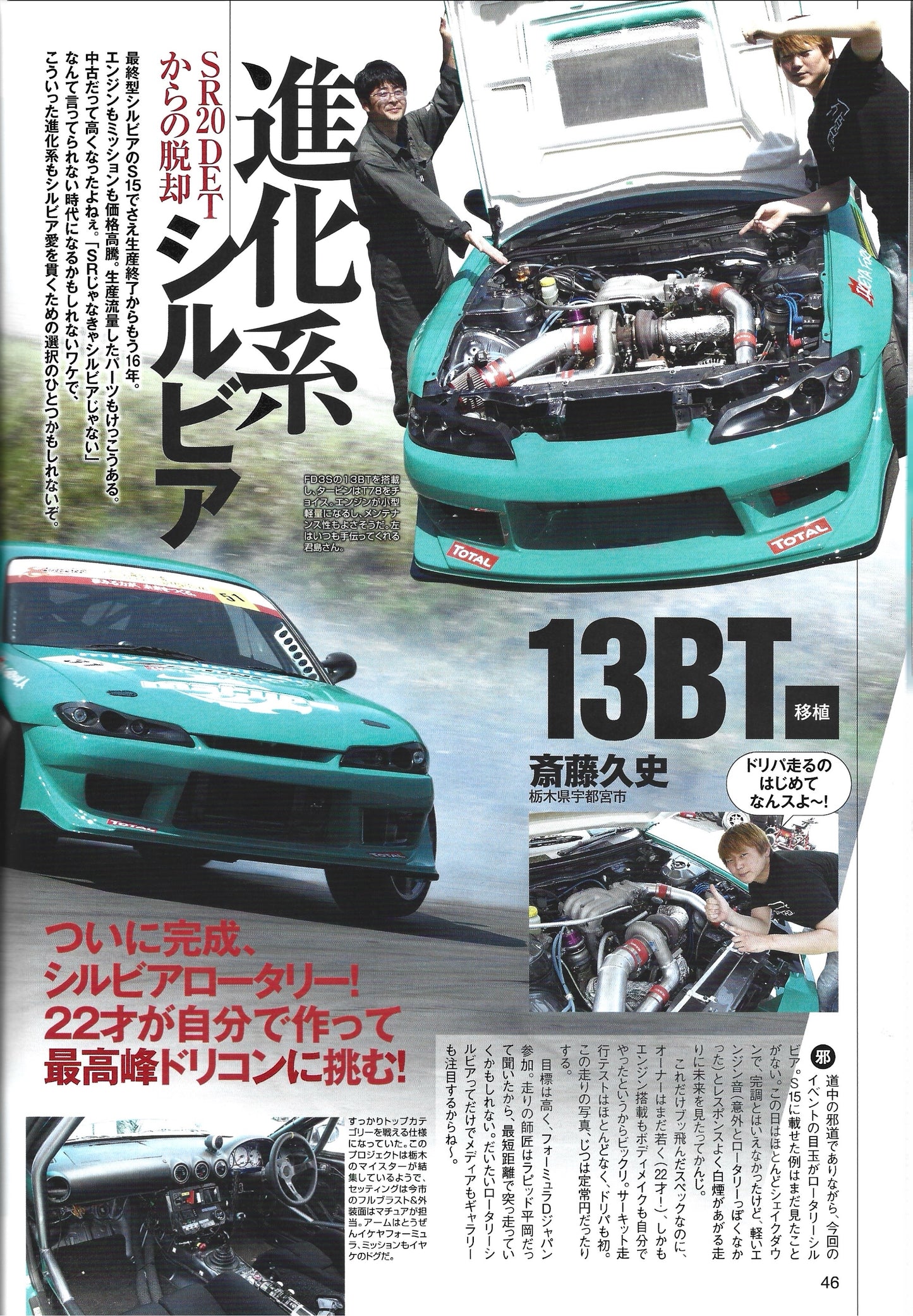 Drift Tengoku 2018 Jun