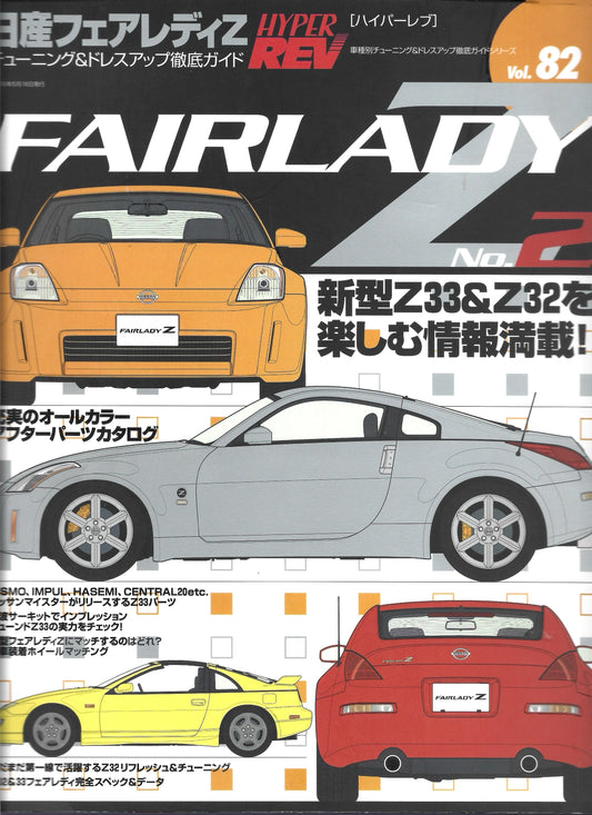 HYPER REV Fairlady Z vol. 82