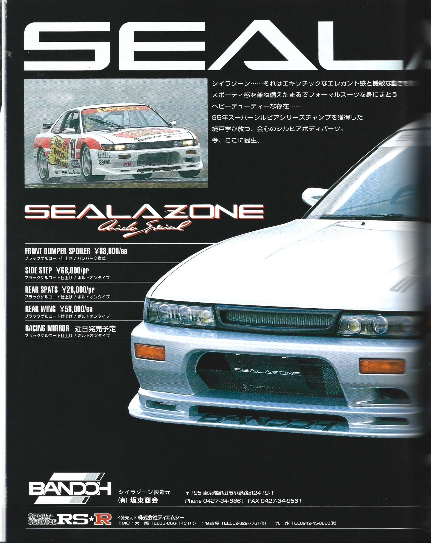 CAR BOY 180SX & Silvia Powers II 1996