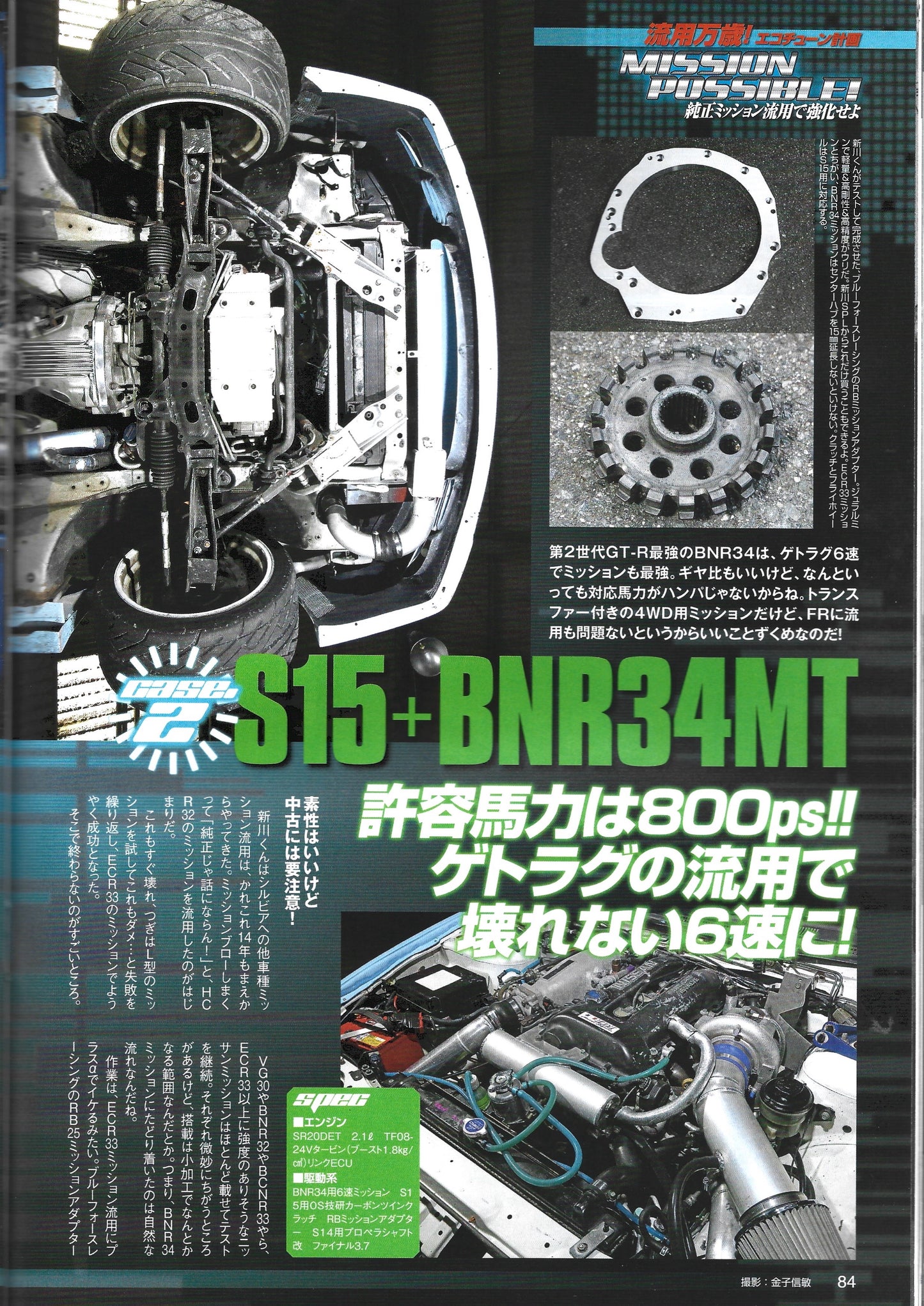 Drift Tengoku 2014 Oct