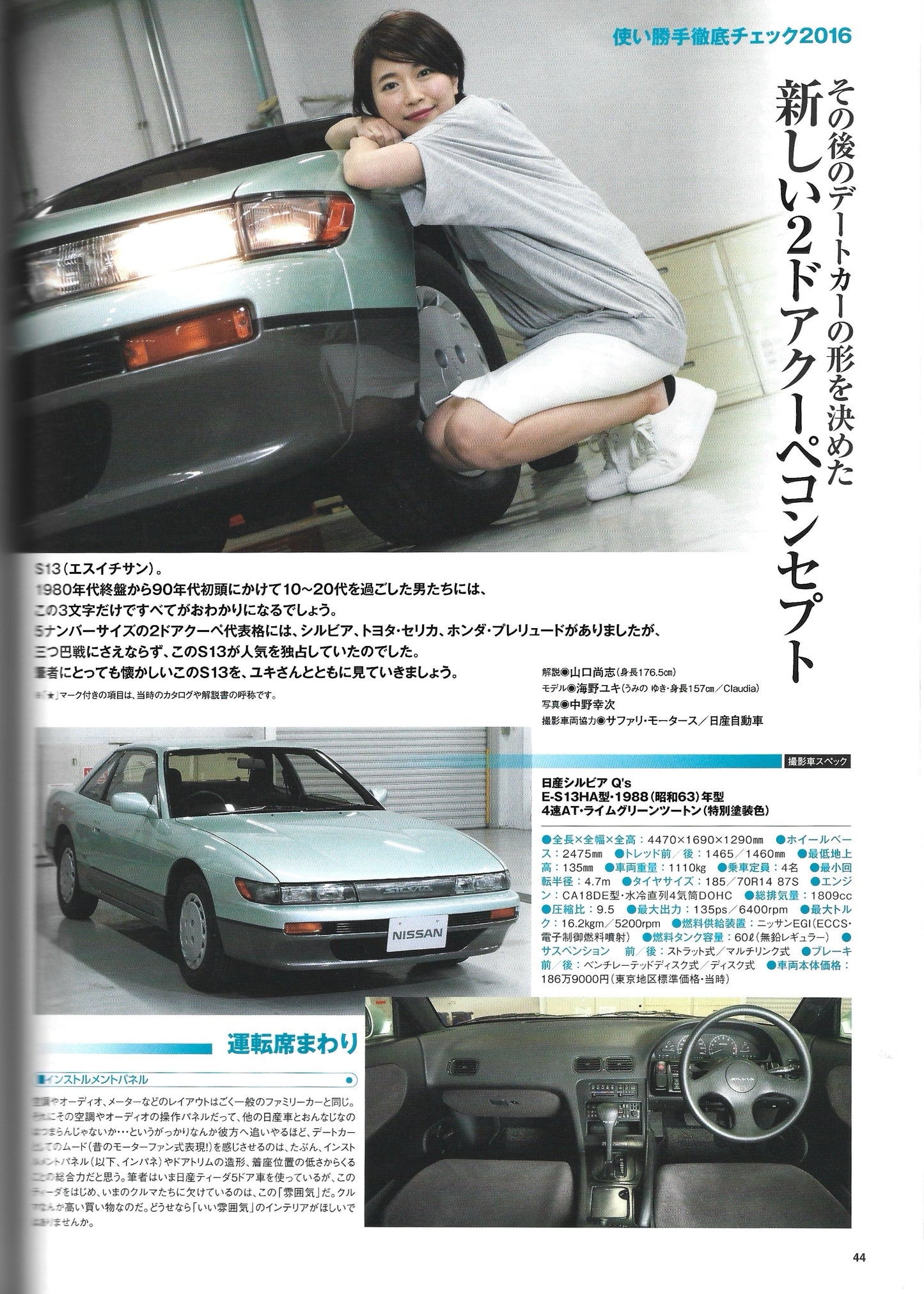 MotorFan S13 Silvia