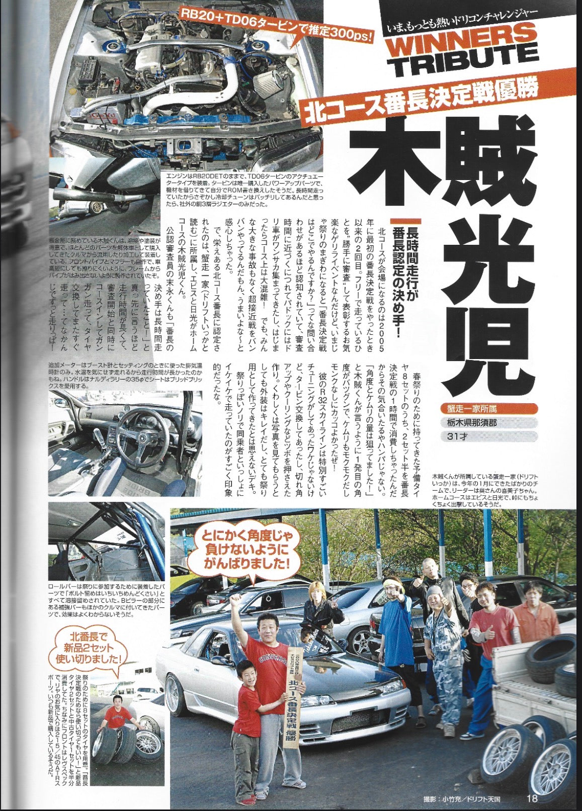 Drift Tengoku 2008 July